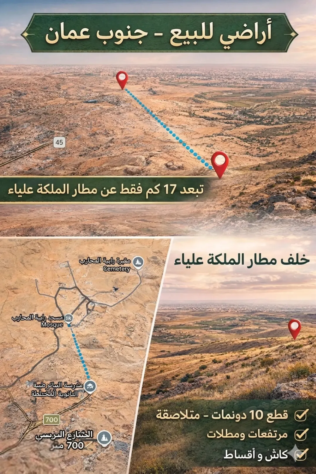 قطعتان من الأراضي المتلاصقتان للبيع في جنوب عمان