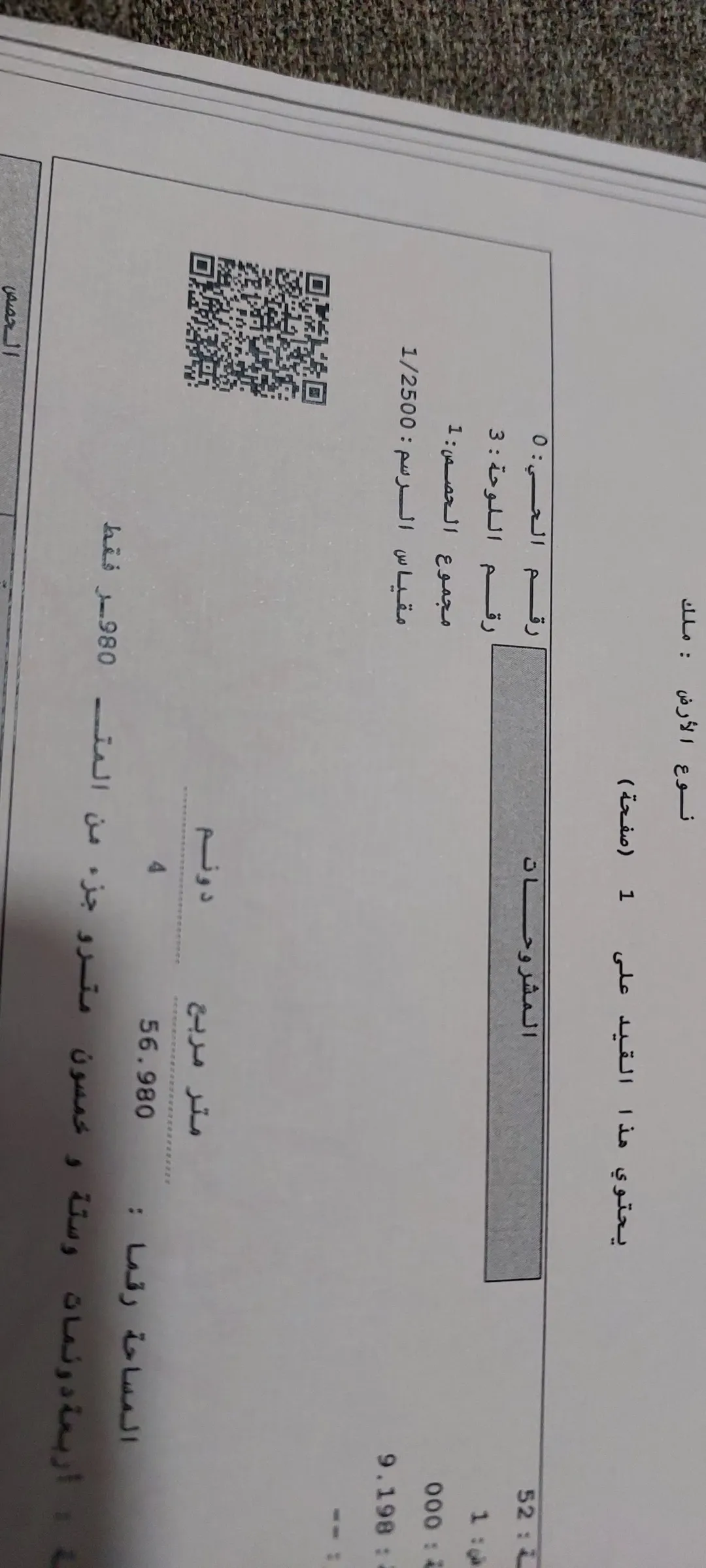 أرض زراعية للبيع في حوارة – إربد حوض المغر