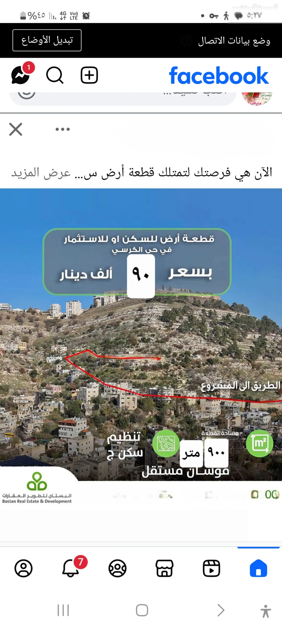 أرض للبيع في الكرسي بموقع استراتيجي وإطلالة بانورامية