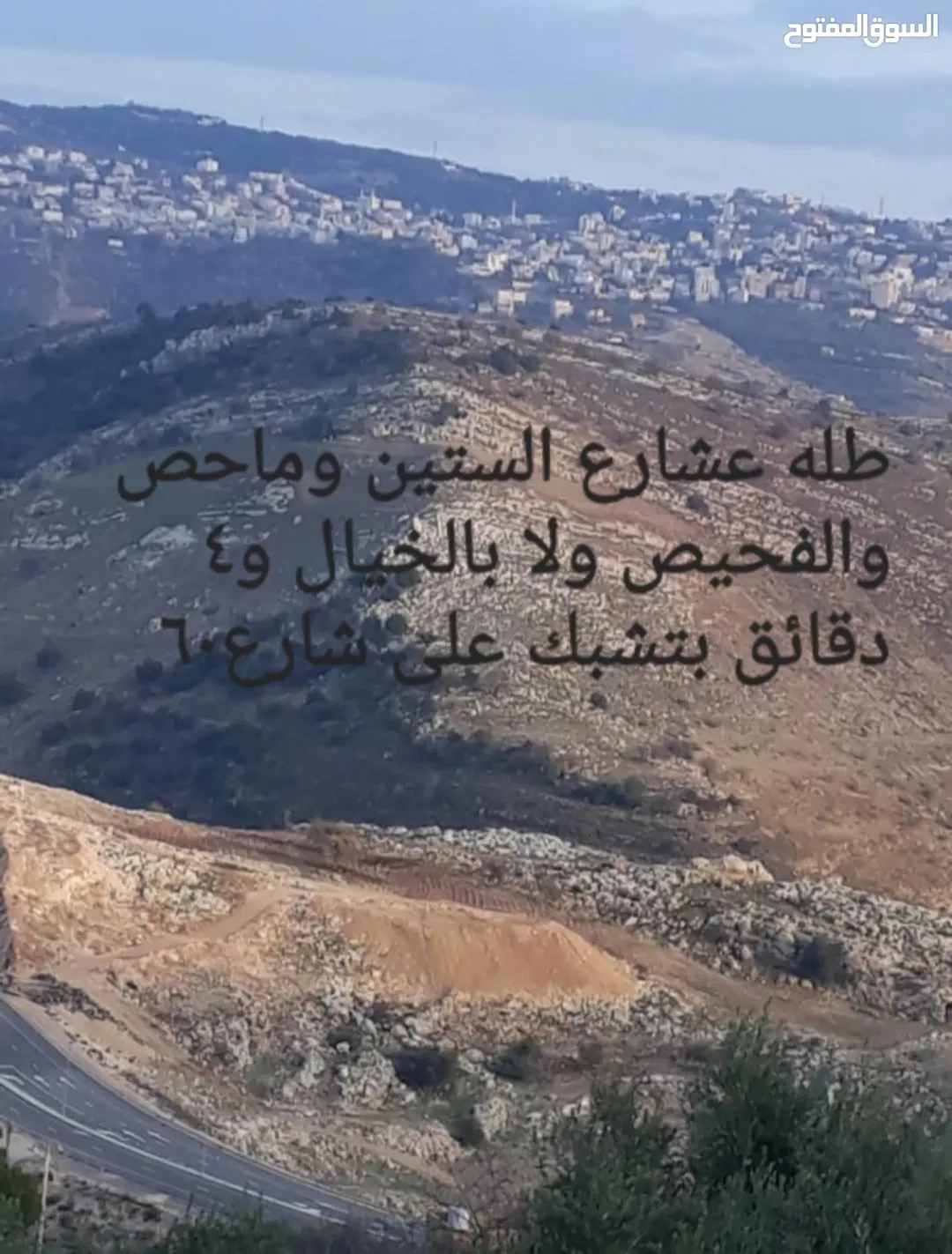 مزرعة في السلط – مرتفعات واد السلط – فرصة استثمارية وسكنية