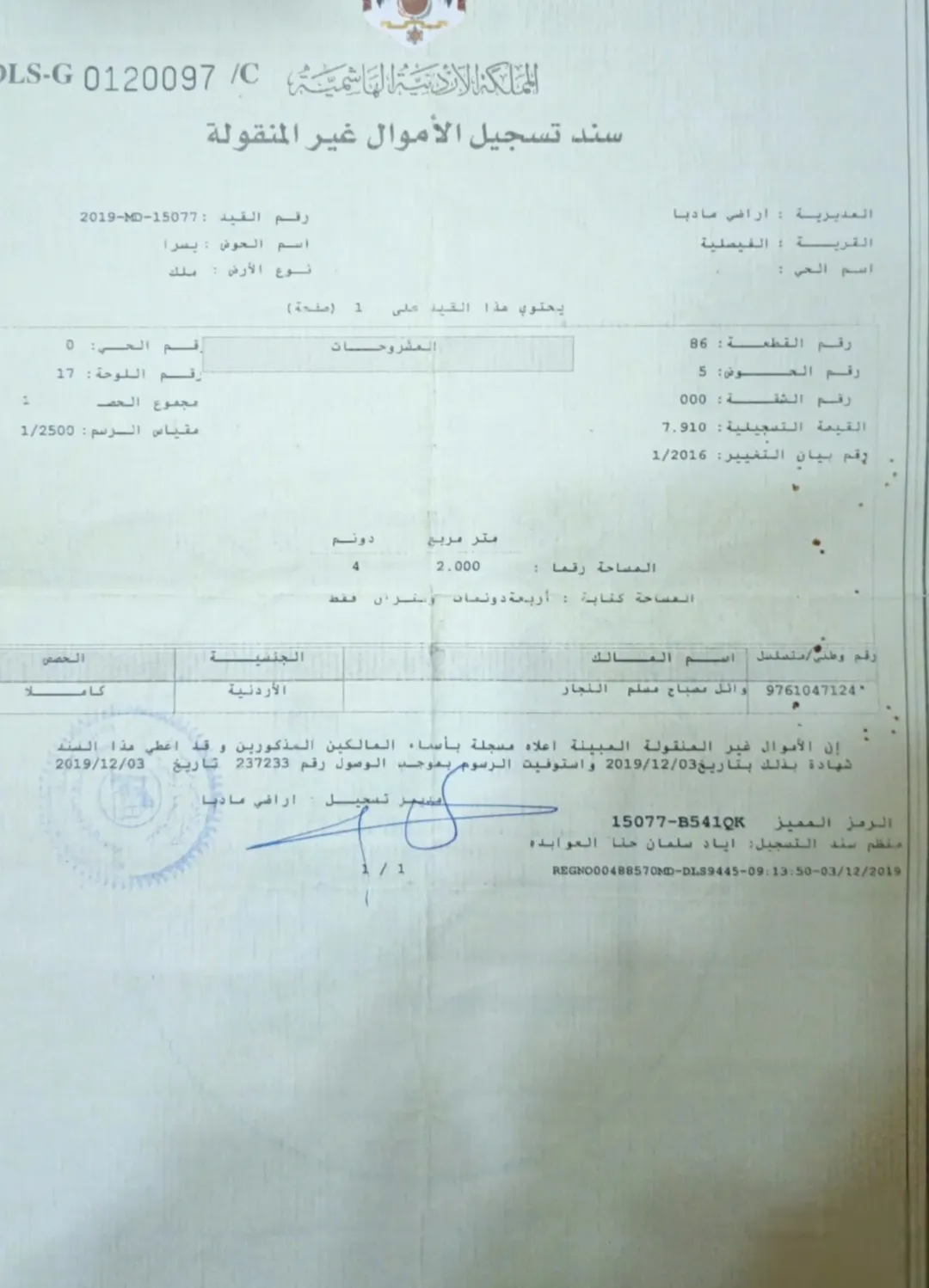 قطعة ارض مميزة