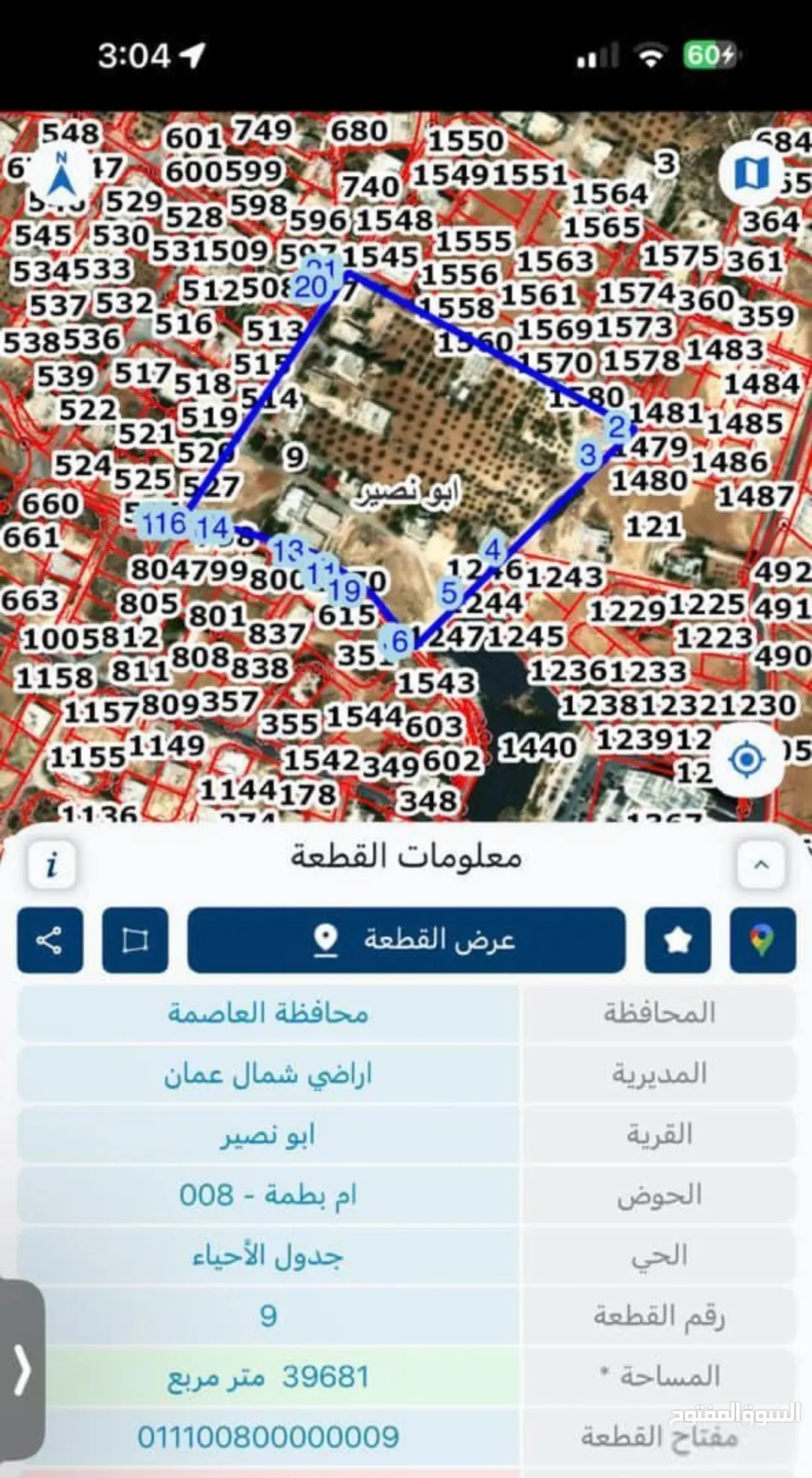 قطعة أرض للبيع بالقرب من مستشفى الرشيد وشارع الأردن