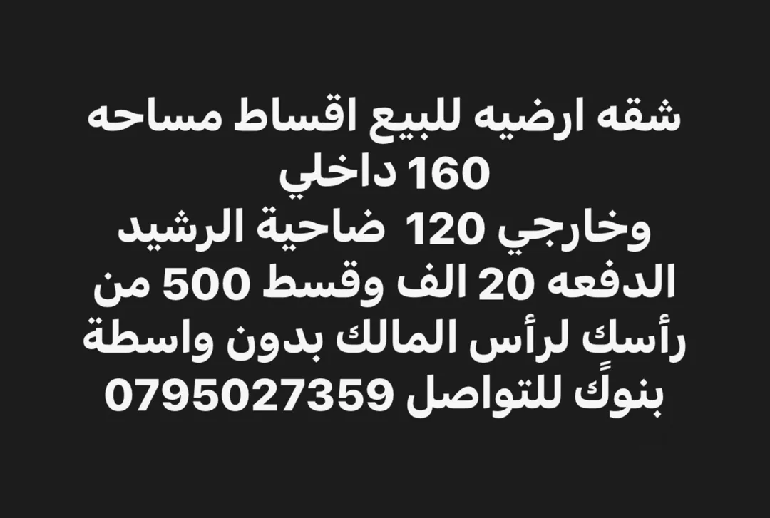 شقة أرضية فاخرة للبيع بنظام الأقساط