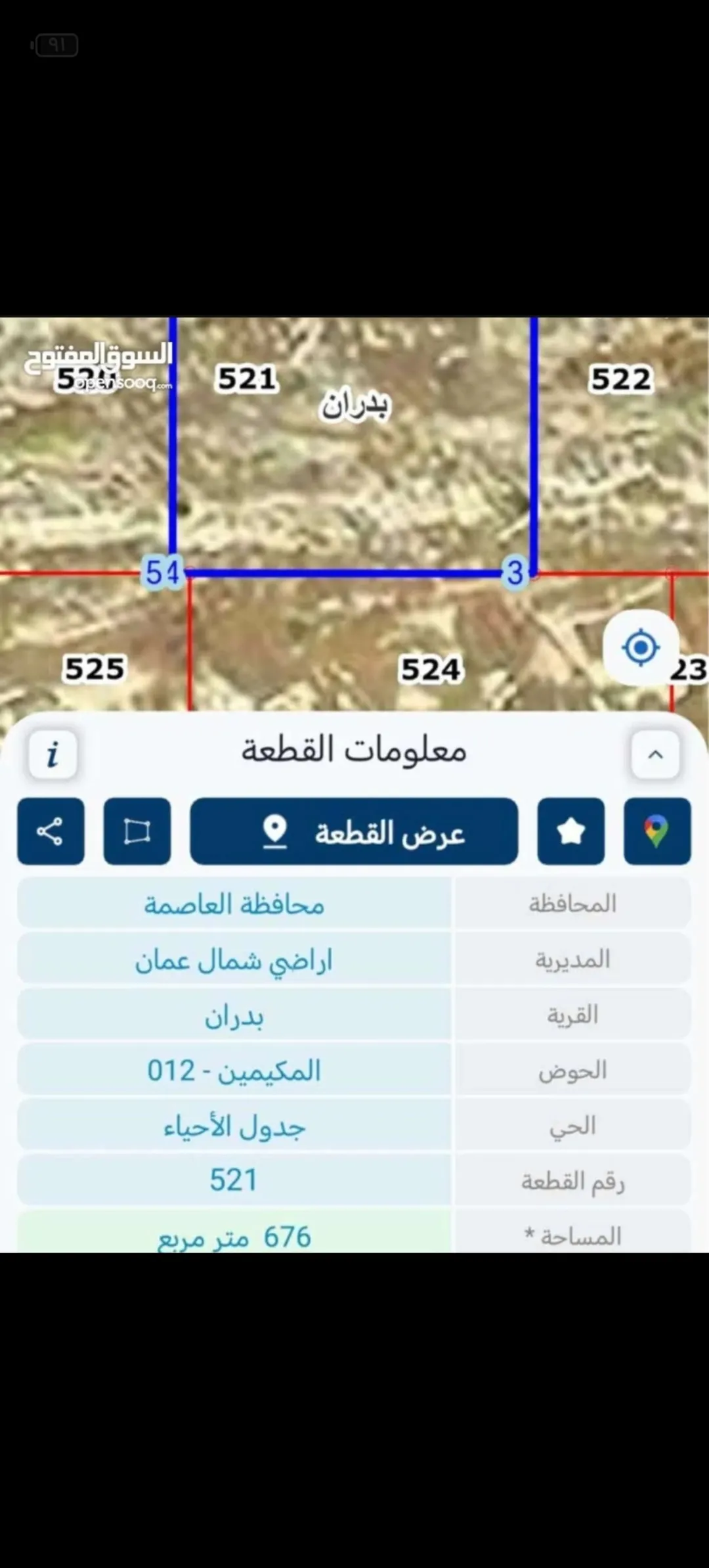 اراضي للبيع شمال عمان