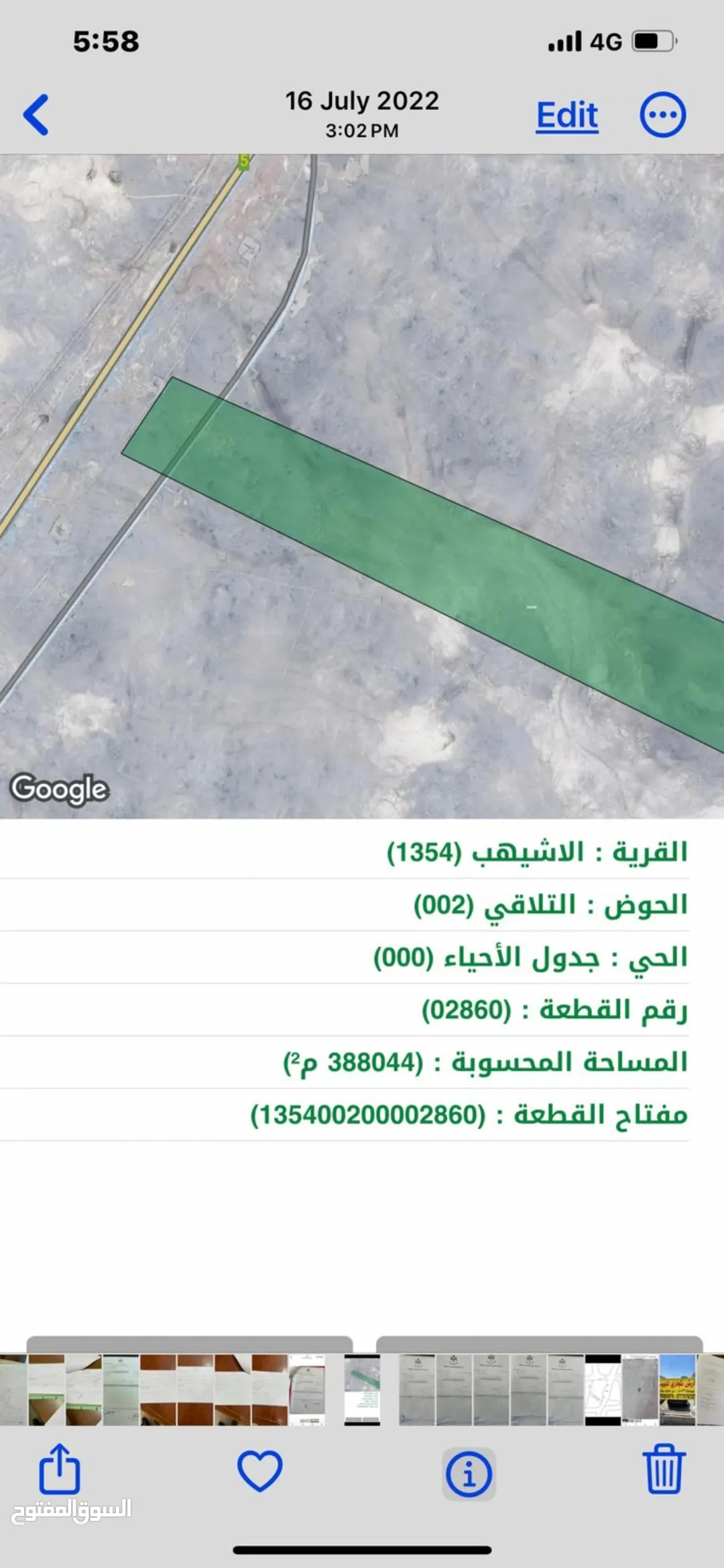 أرض للبيع بموقع استراتيجي على شارع بغداد الدولي