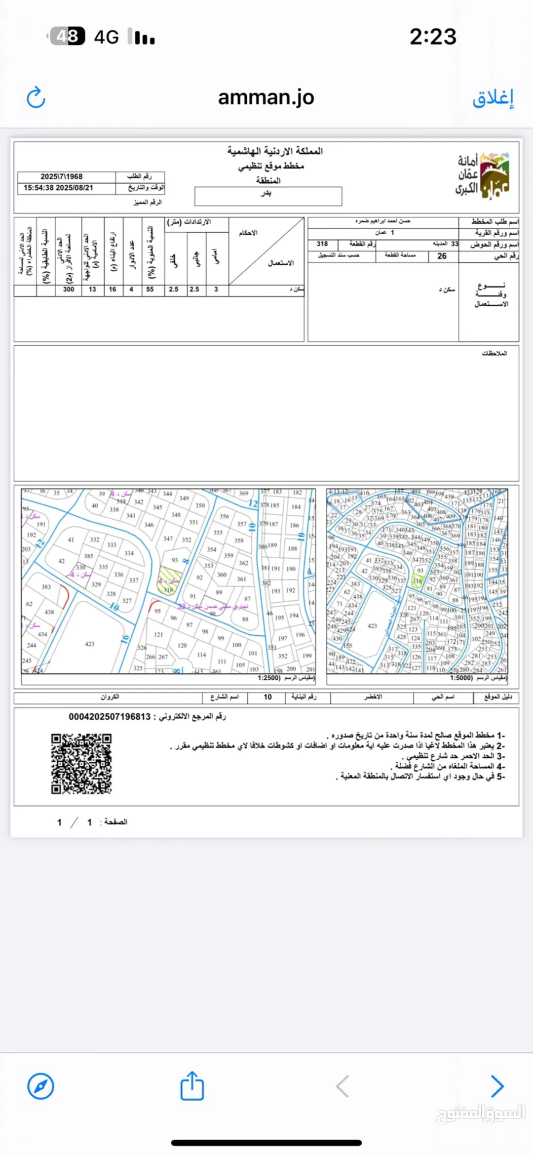 أرض سكنية مميزة على ثلاثة شوارع في الجبل الأخضر