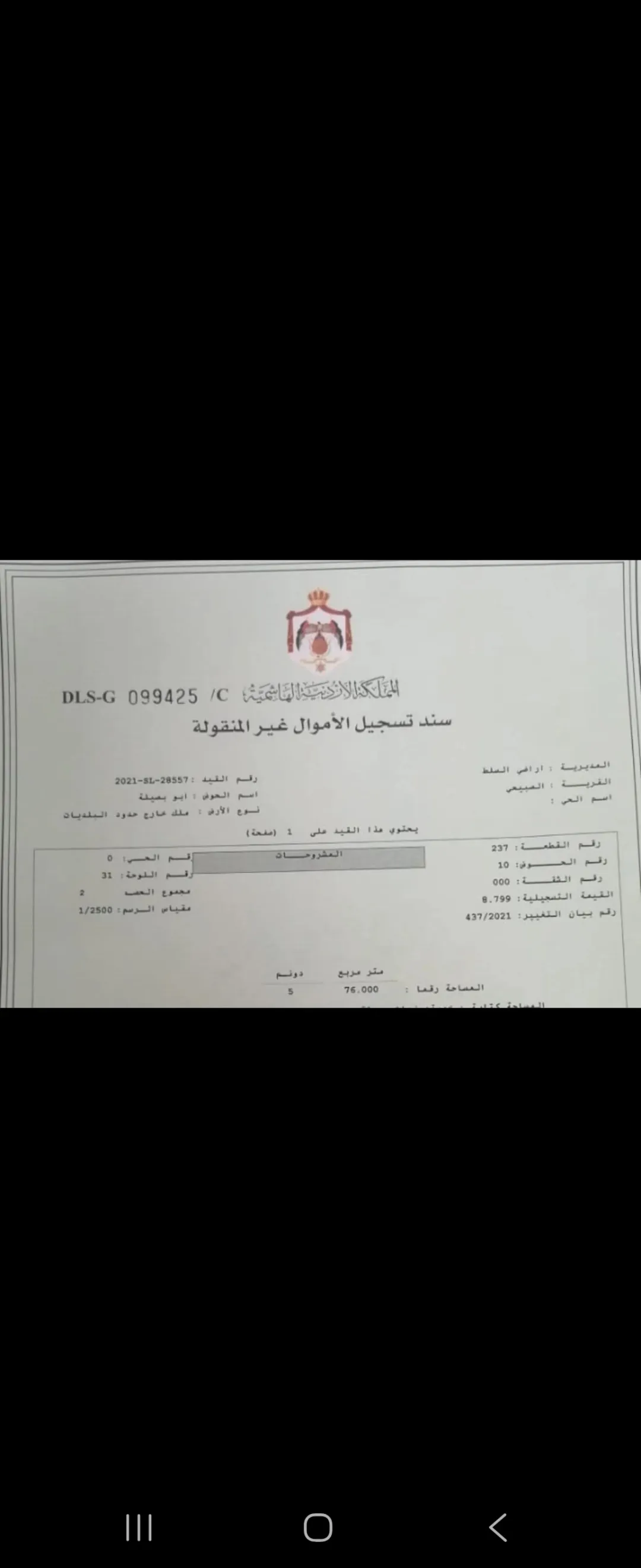 قطعة أرض مثالية لشاليه ومزرعة في الصبيحي بالقرب من بيت شاكر