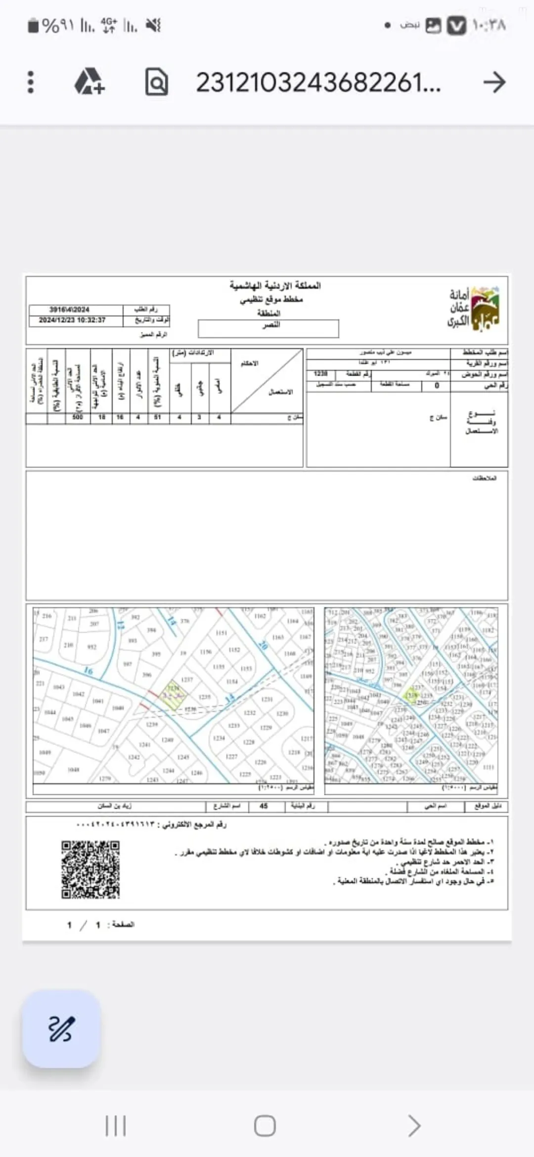 أرض سكنية للبيع في حي عدن – ربوة الحنيطي
