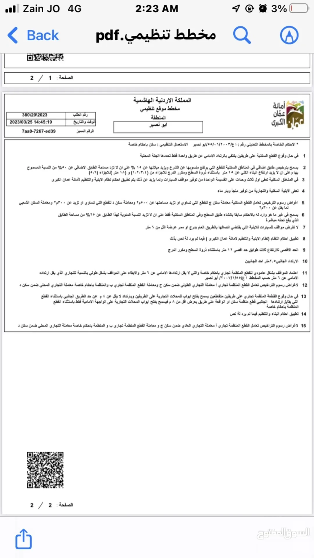 قطعة أرض سكنية مميزة للبيع في أبو نصير