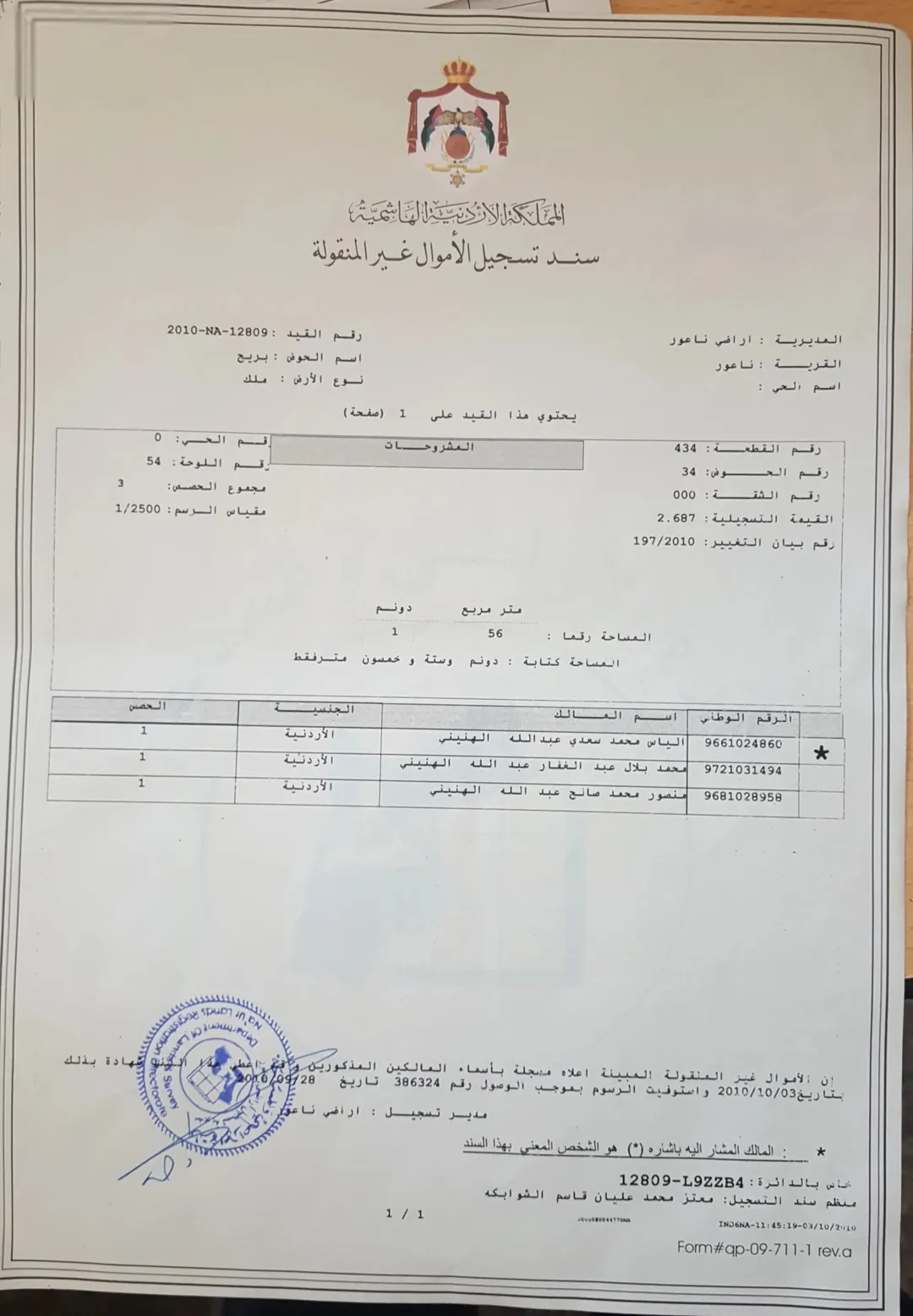 أرض تجارية مميزة للبيع في موقع استراتيجي بمدينة ناعور