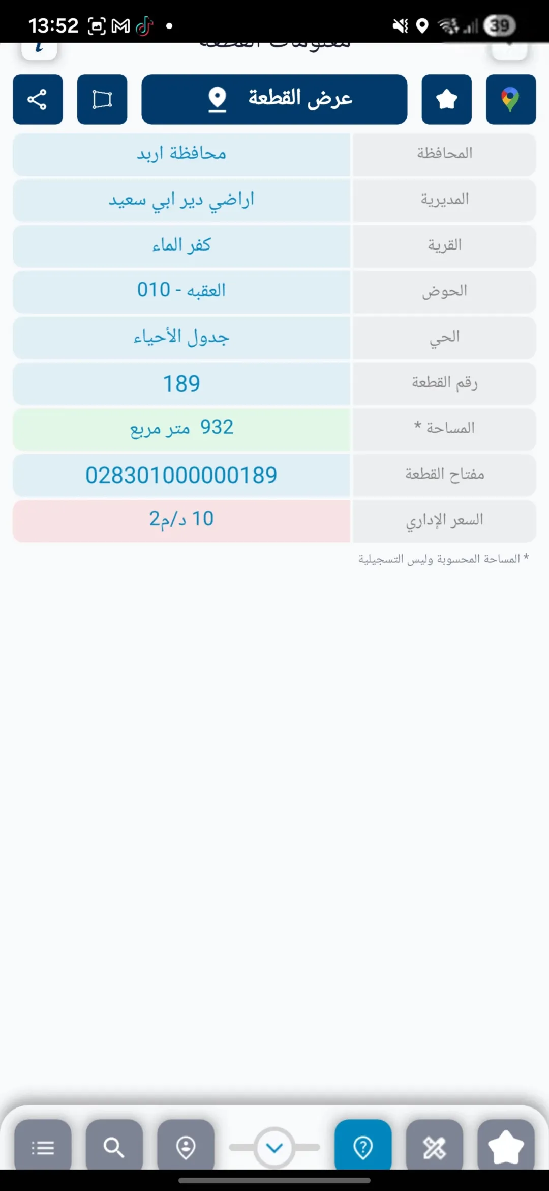أرض سكنية مميزة للبيع