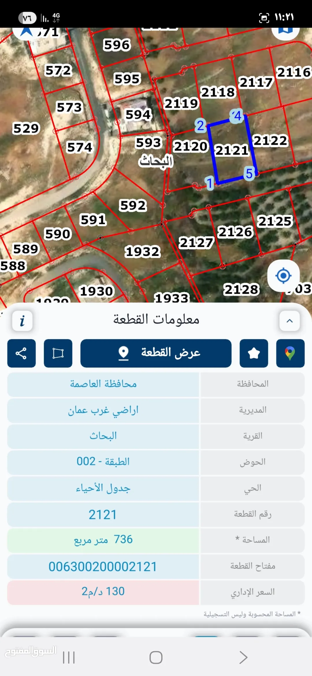 أرض سكنية للبيع في مرج الحمام – حوض الطبقة