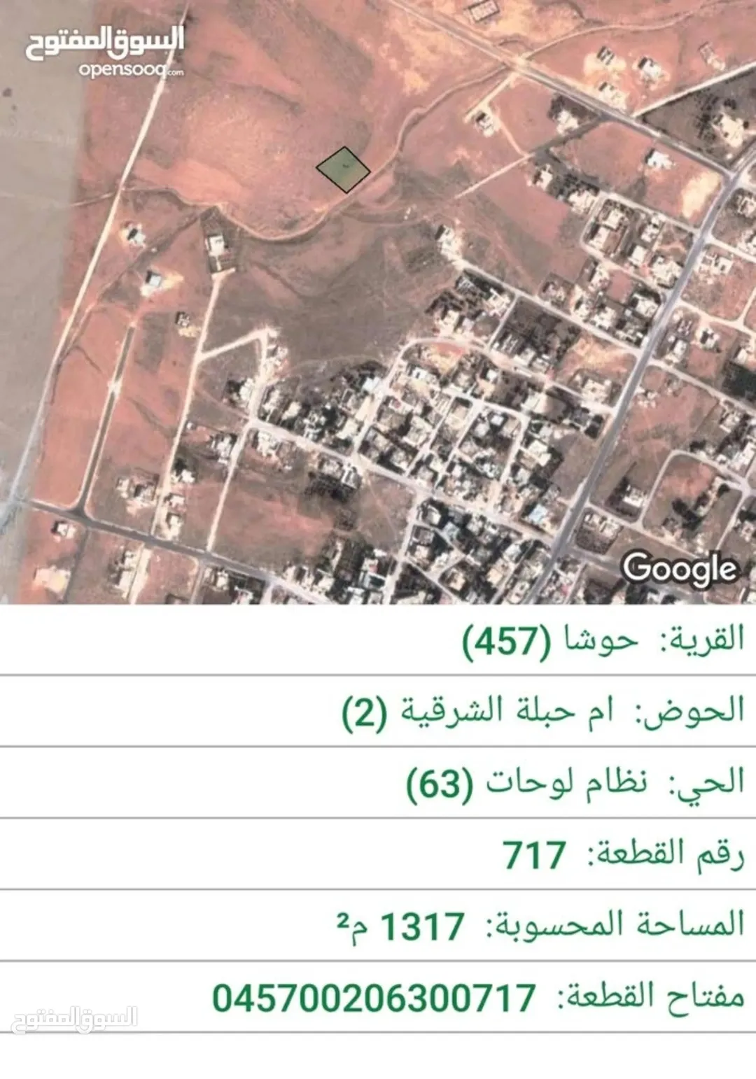 أرض سكنية للبيع في حوشا – محافظة المفرق