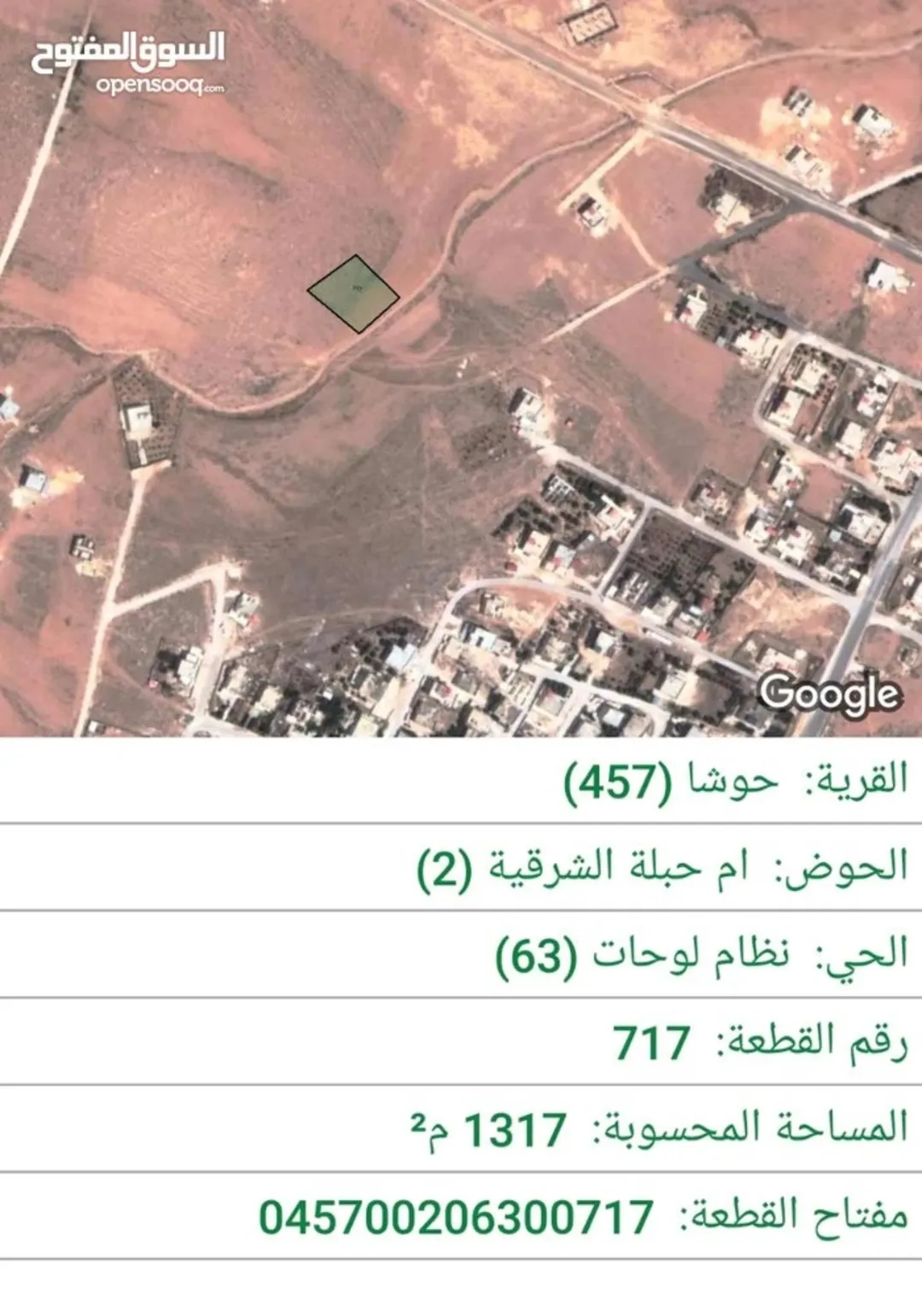 أرض سكنية للبيع في حوشا – محافظة المفرق