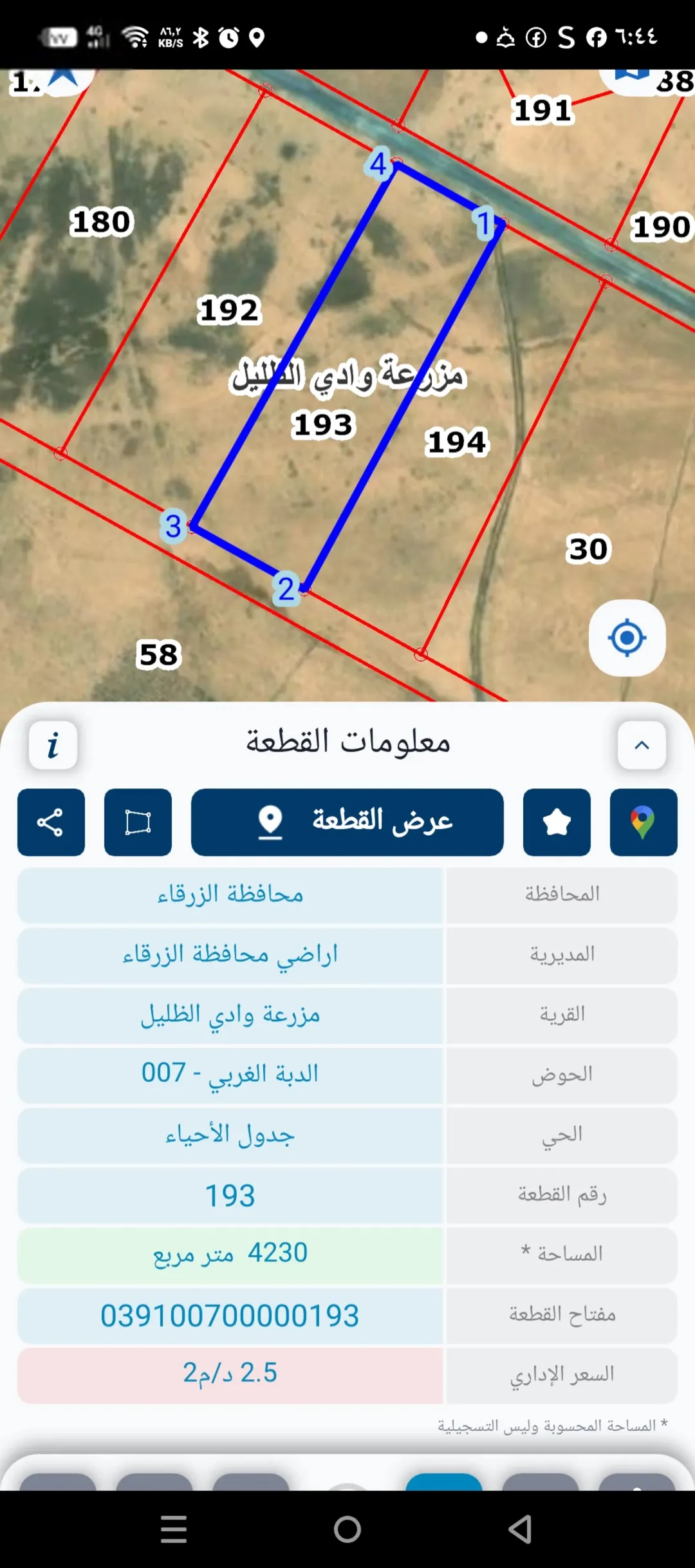 أرض للبيع في الضليل – محافظة الزرقاء