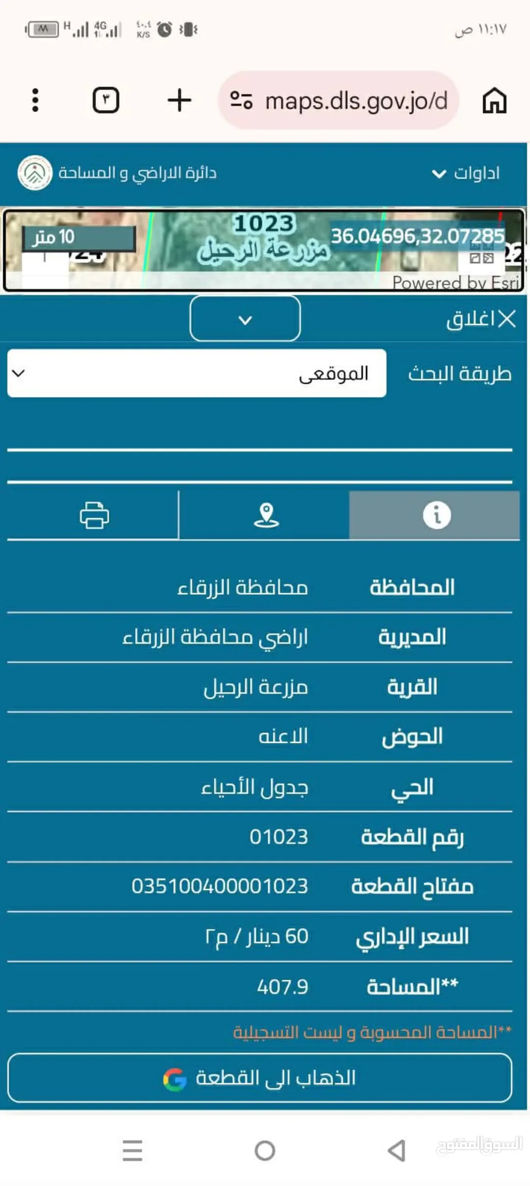 ارض للبيع في ضاحية الأميرة هيا الزرقاء – فرصة استثمارية