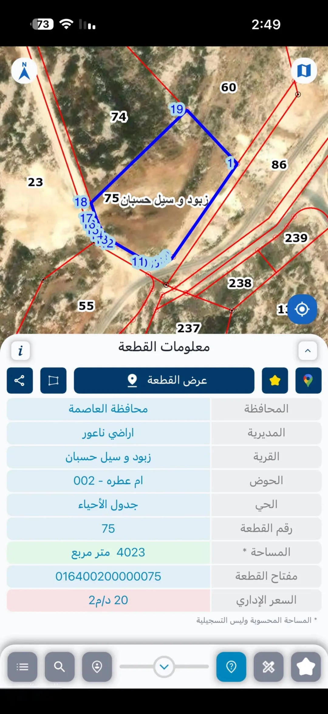 قطعة مميزة للبيع ناعور سيل حسبان
