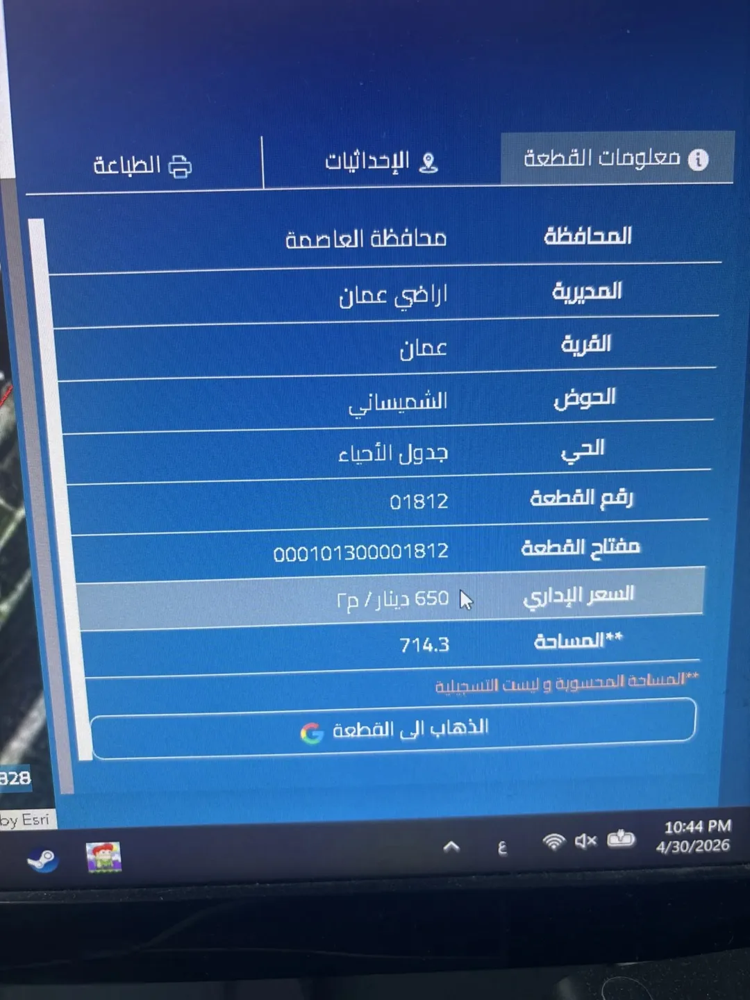 سطح عمارة مميز للبيع في قلب الشميساني