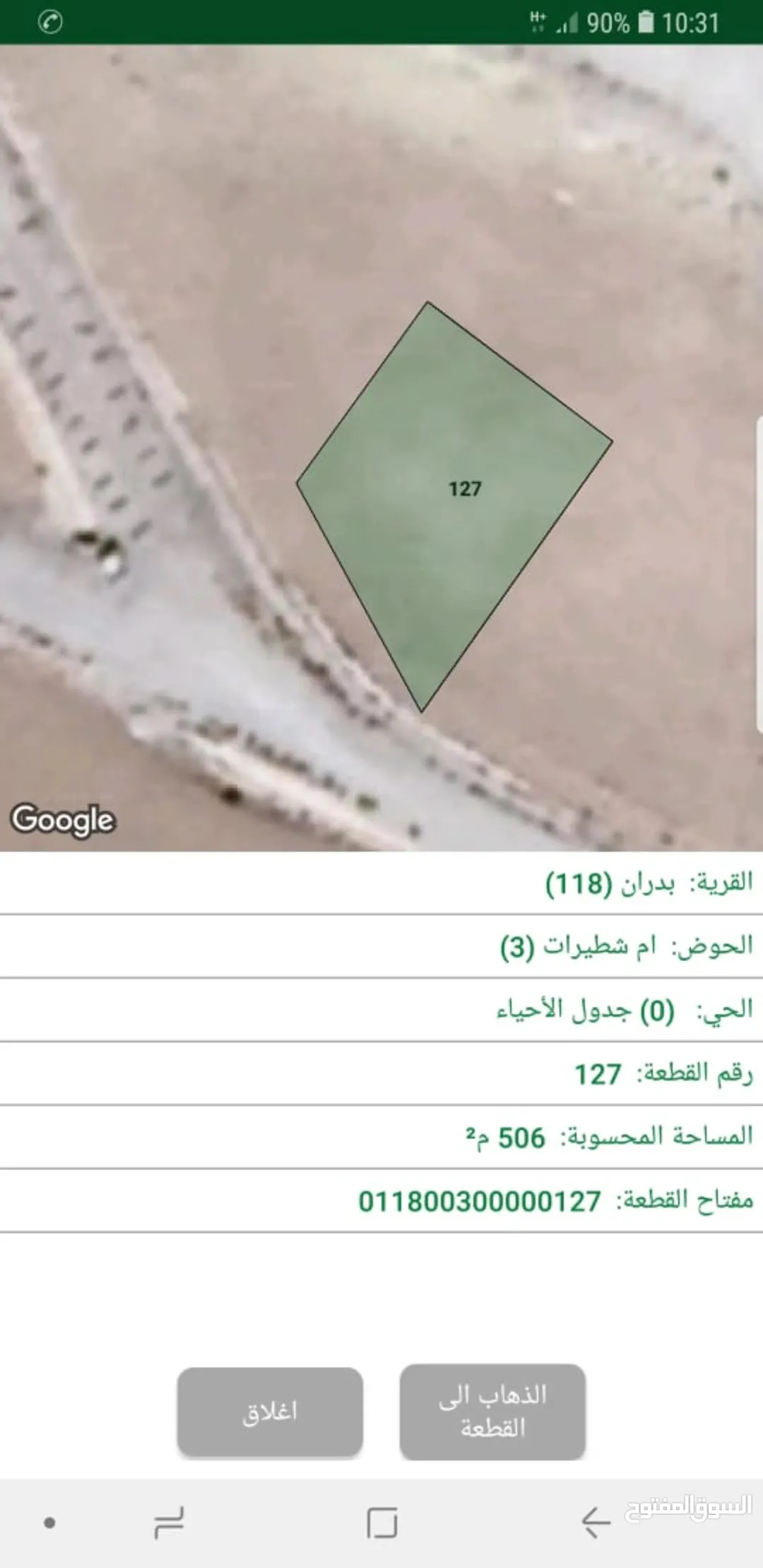 أرض سكنية للبيع في أم شطيرات