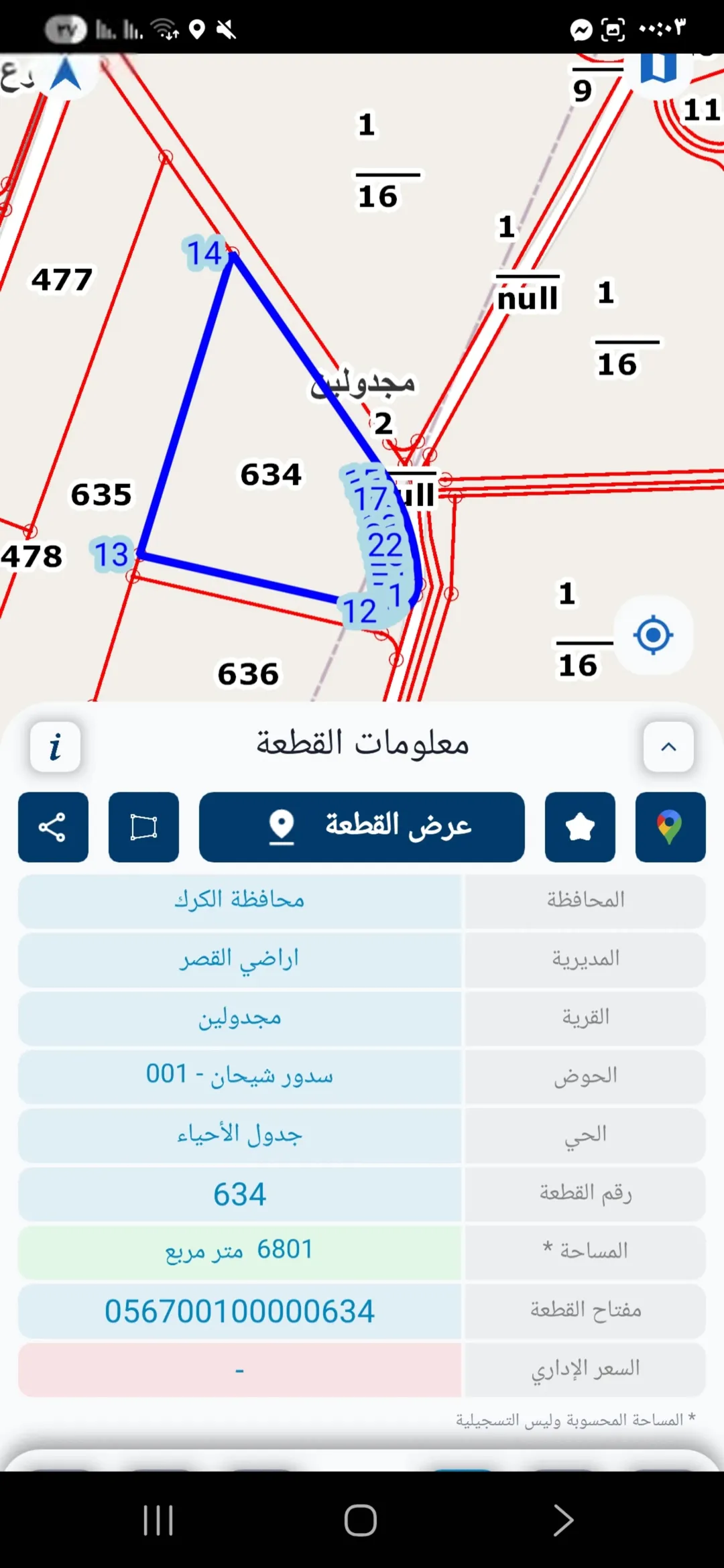 مجدولين سدور شيحان قطعة أرضية فريدة