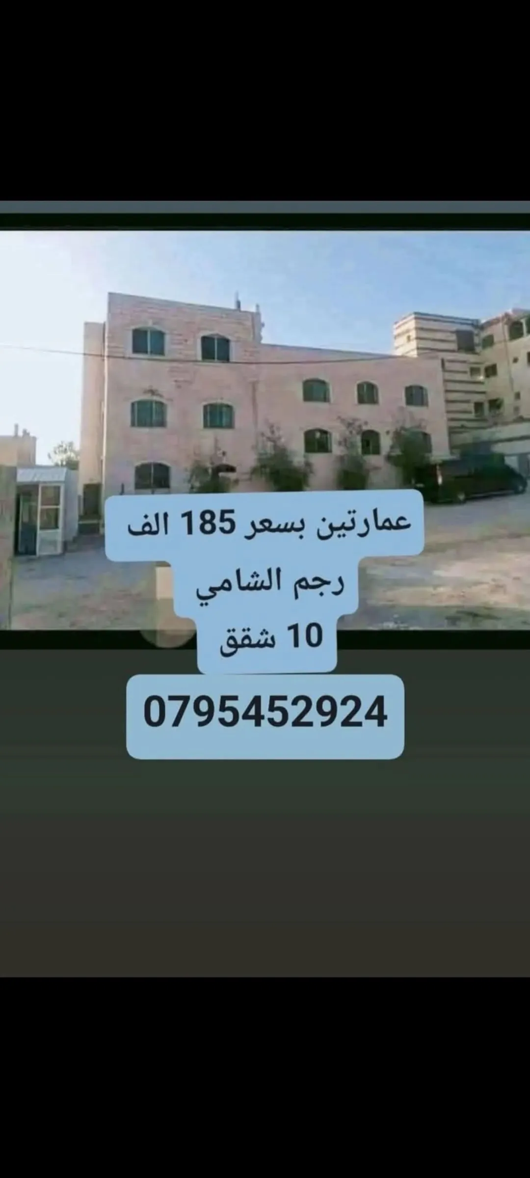 عقاران للبيع في رجم الشامي فرصة استثمارية مميزة