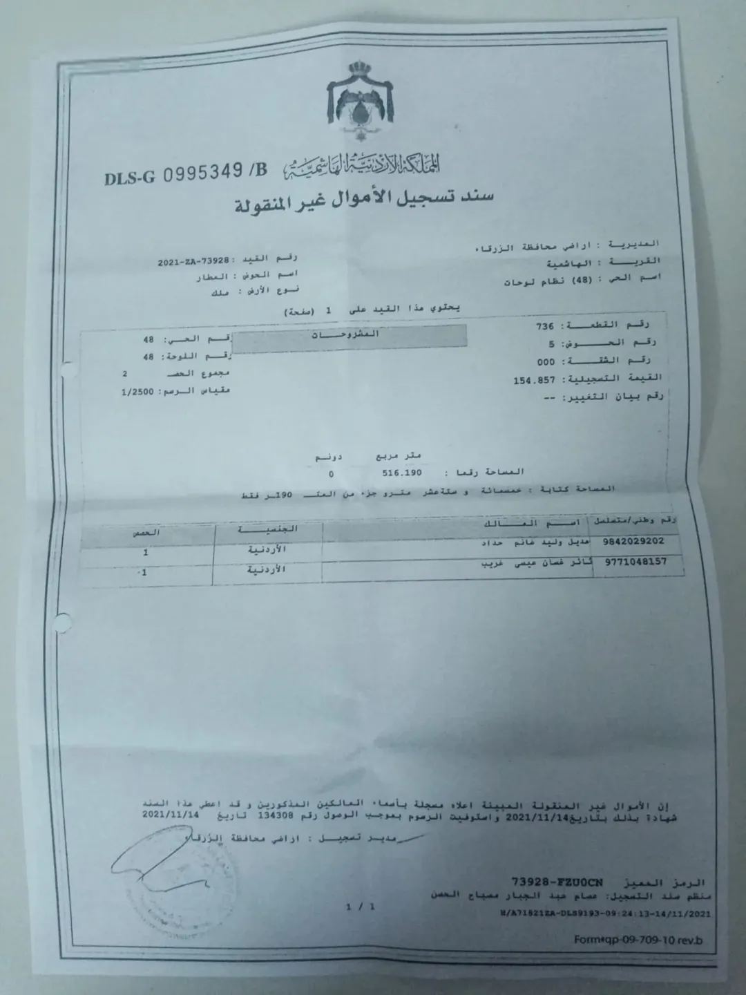 أرض مميزة للبيع في الهاشمية – حوض المطار 5