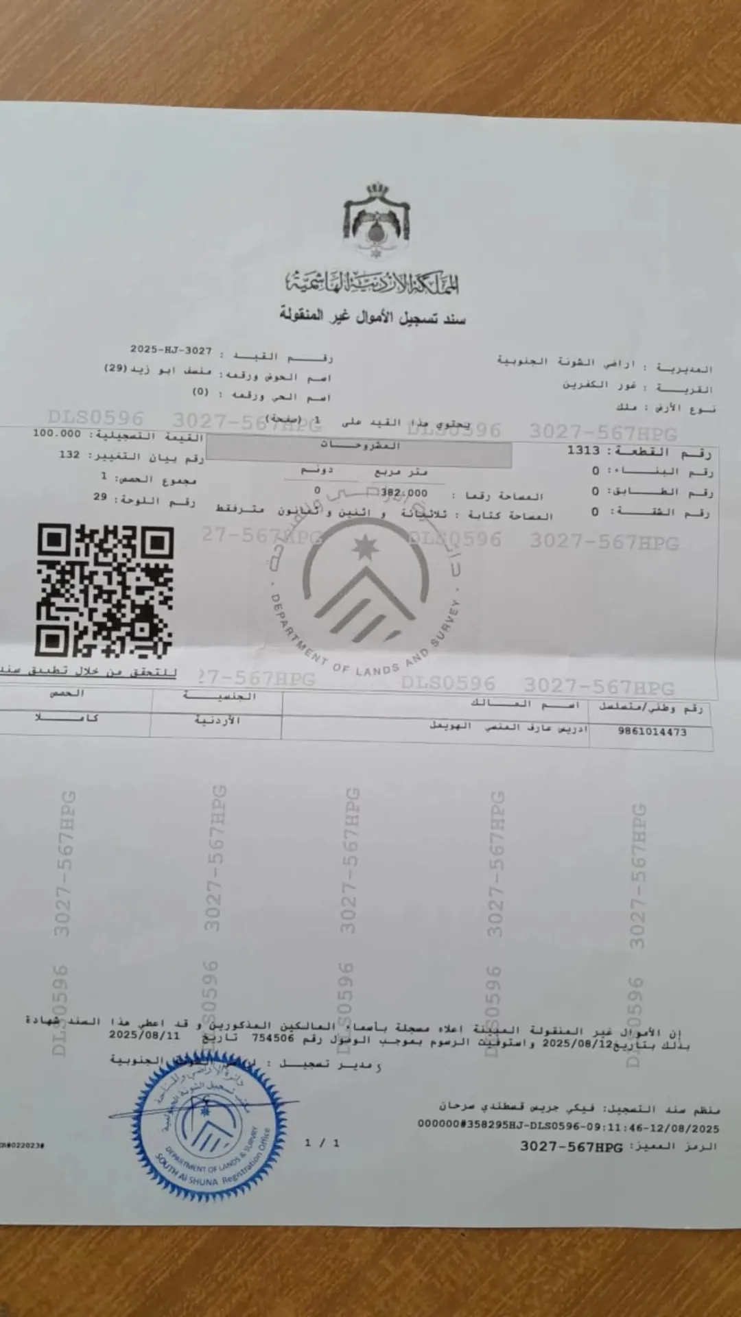 أرض للبيع في منطقة البحر الميت