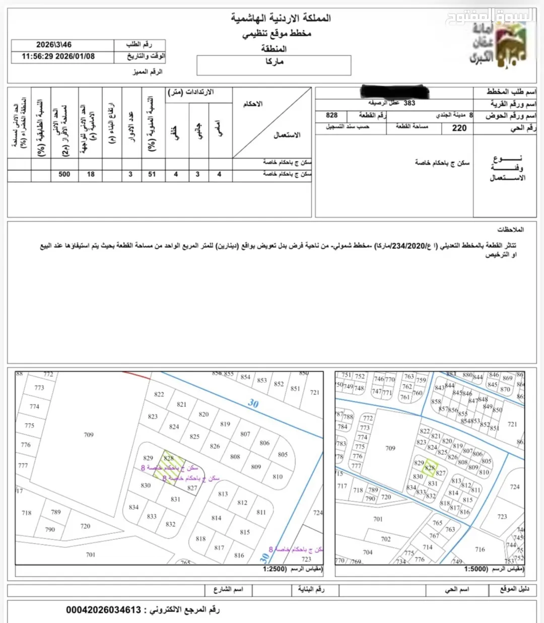 أرض سكنية مميزة للبيع في حي الجندي