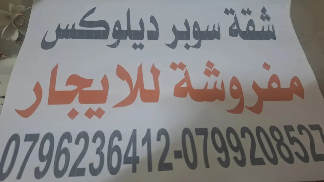 شقق فندقية مفروشة في الجبيهة