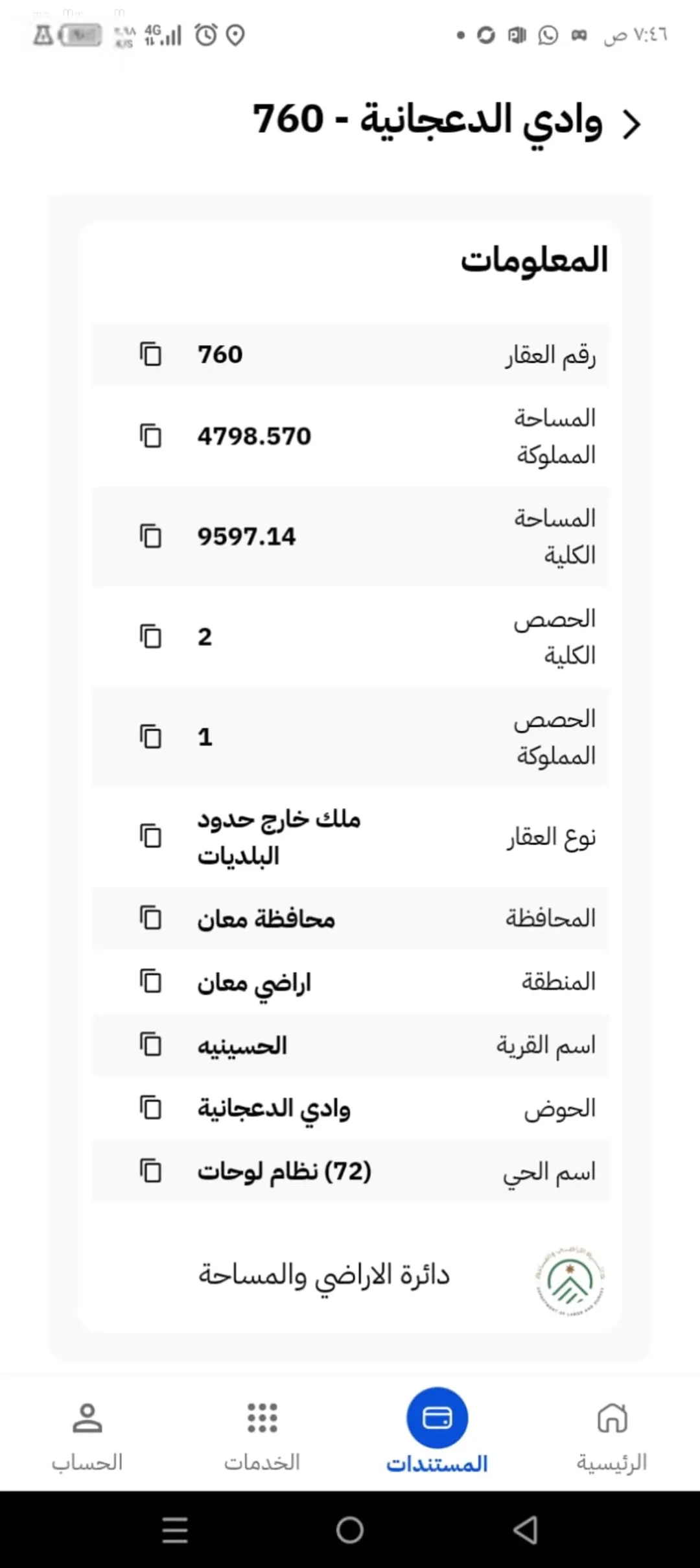 ارض للبيع 5 دونمات