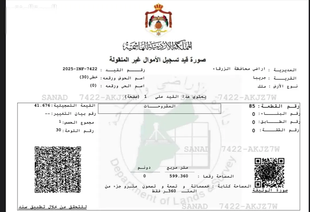 أرض سكنية للبيع في منطقة جريبا – حوض خطي بمساحة 600 متر