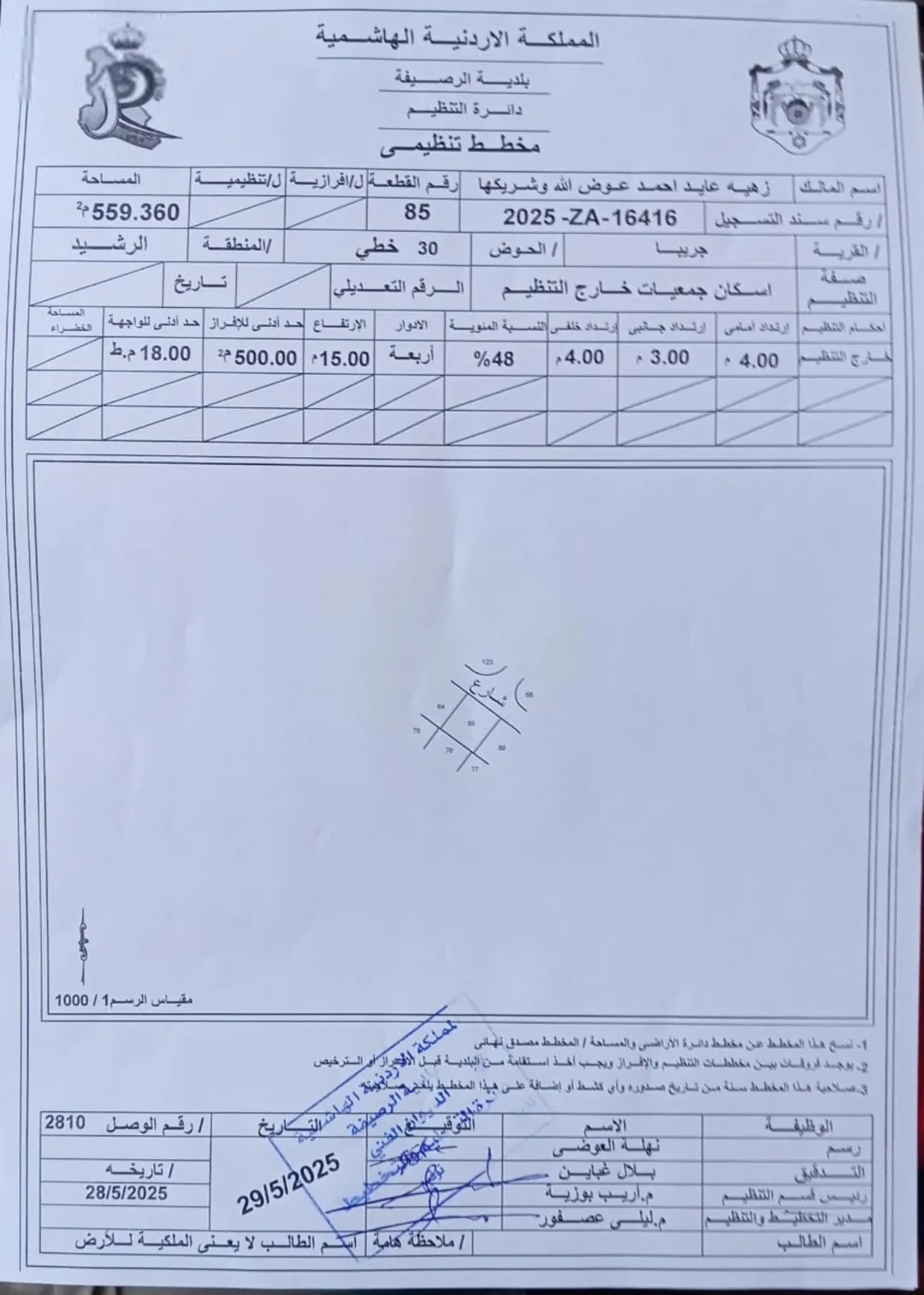 أرض سكنية للبيع في منطقة جريبا – حوض خطي بمساحة 600 متر