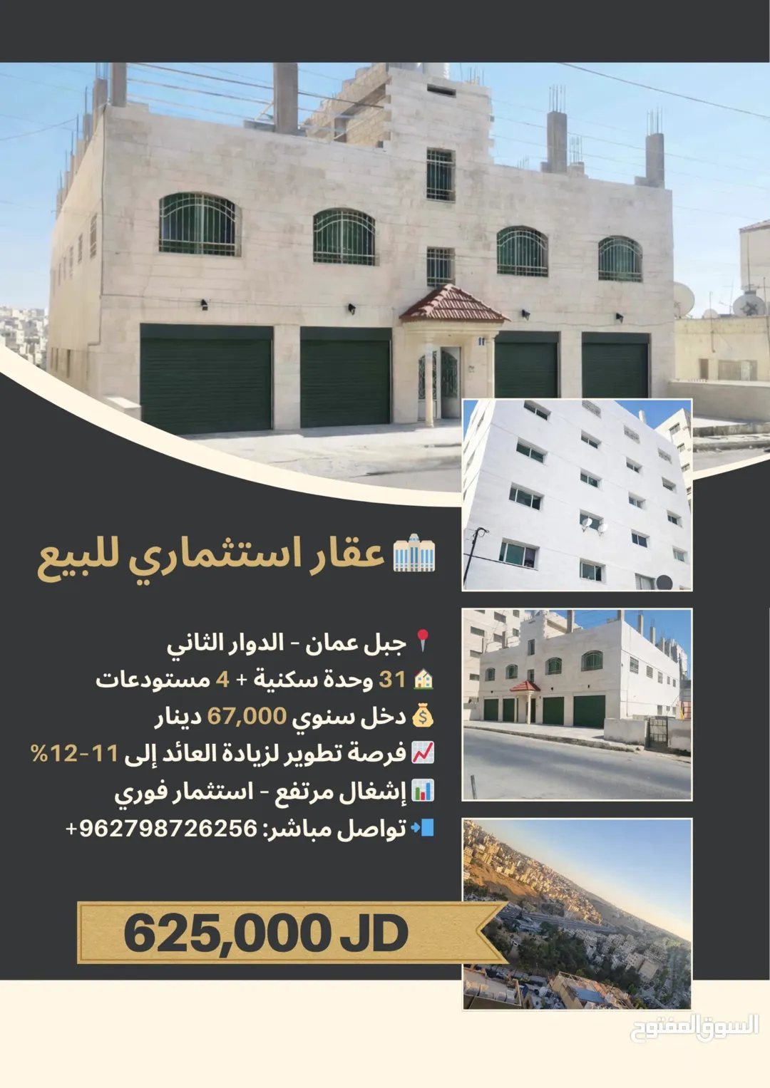 عمارة استثمارية للبيع في جبل عمان – 31 وحدة سكنية بعائد مرتفع