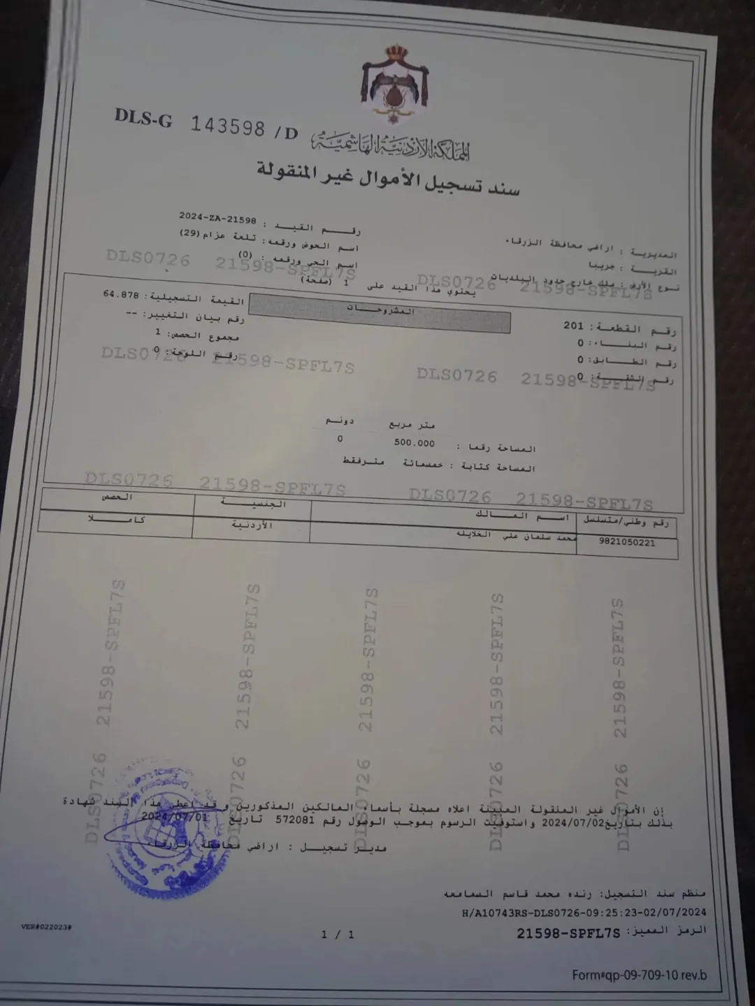 أرض للبيع في جريبا – الزرقاء