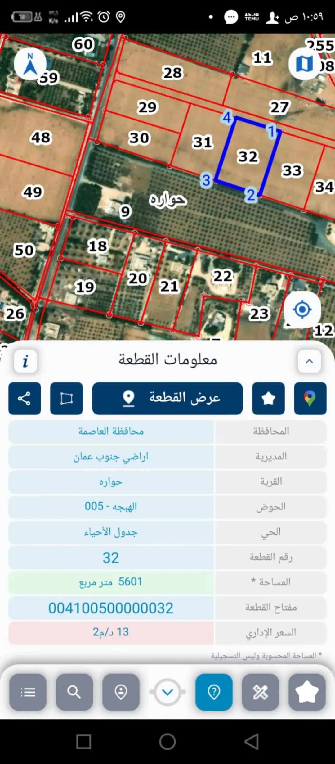 أرض زراعية مميزة للبيع في حوارة