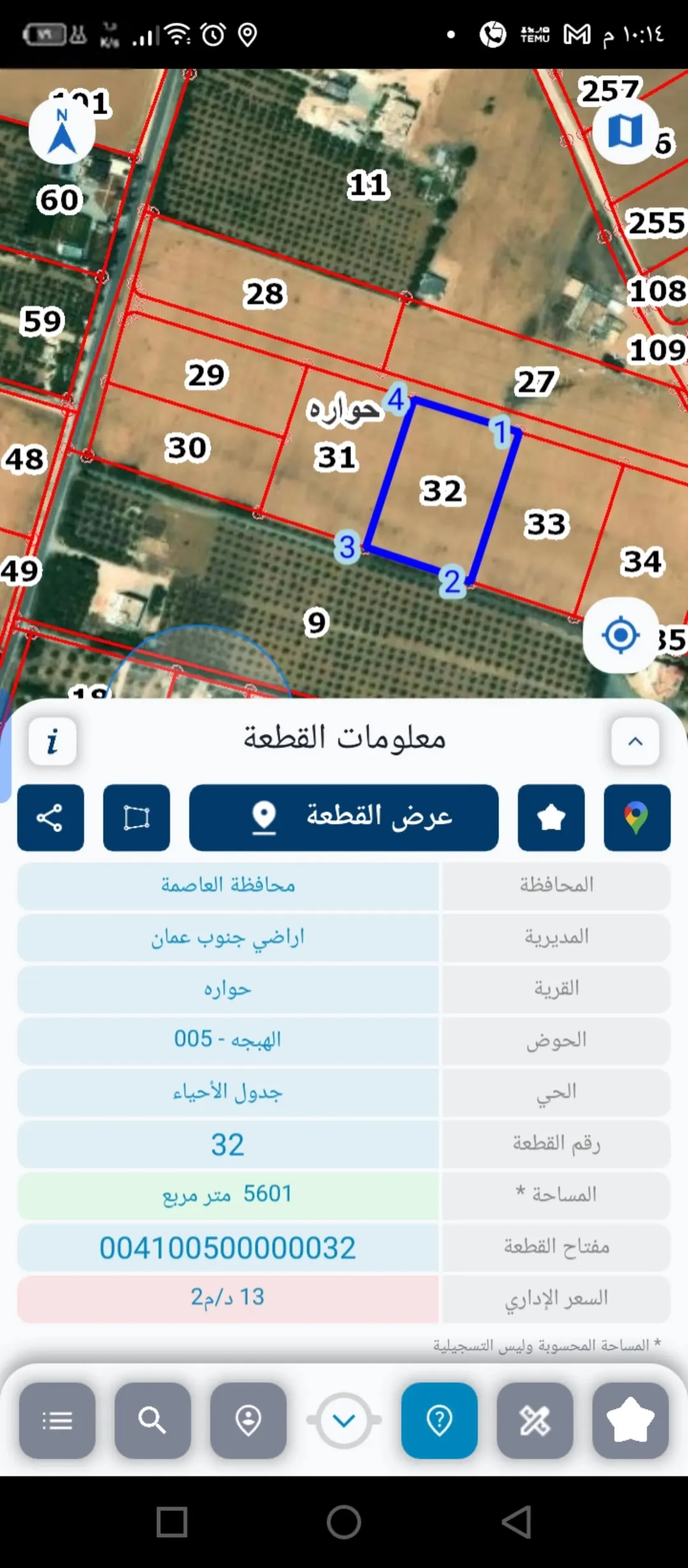 أرض زراعية مميزة للبيع في حوارة