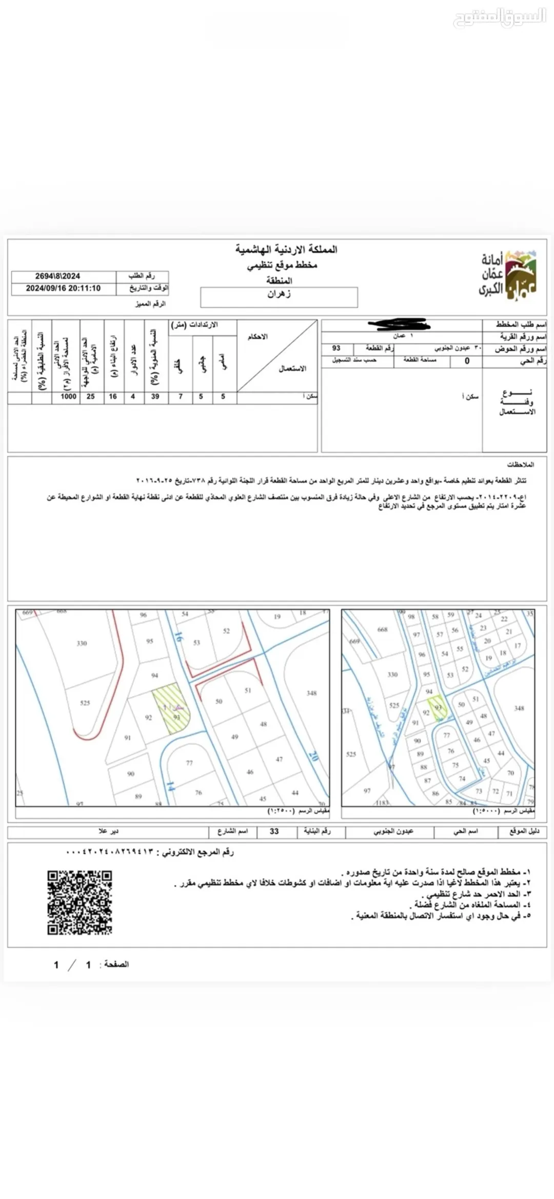 أرض سكنية فاخرة في عبدون الجنوبية