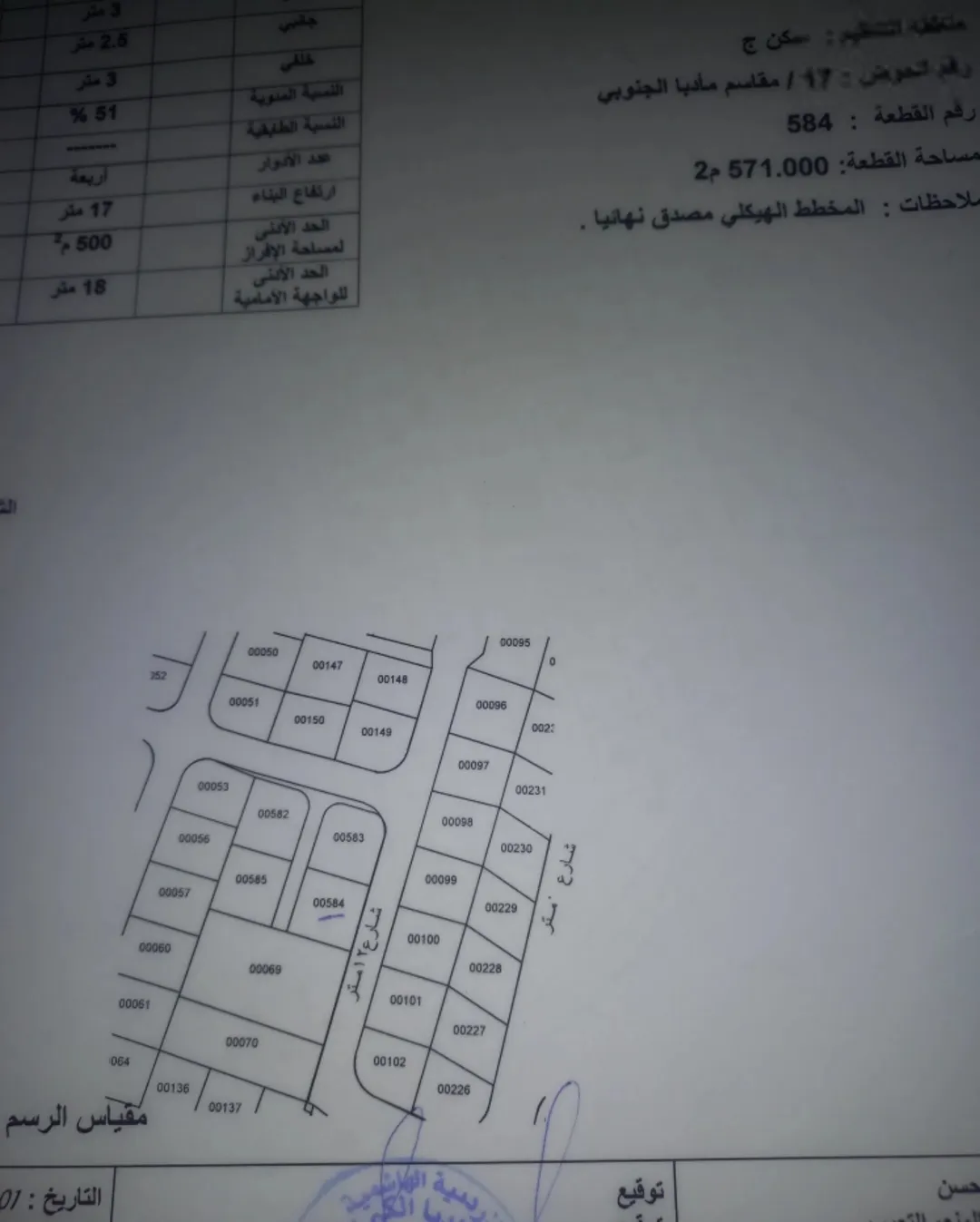 أرض سكنية للبيع في مادبا – حي الكرامة بمساحة 571 متر مربع