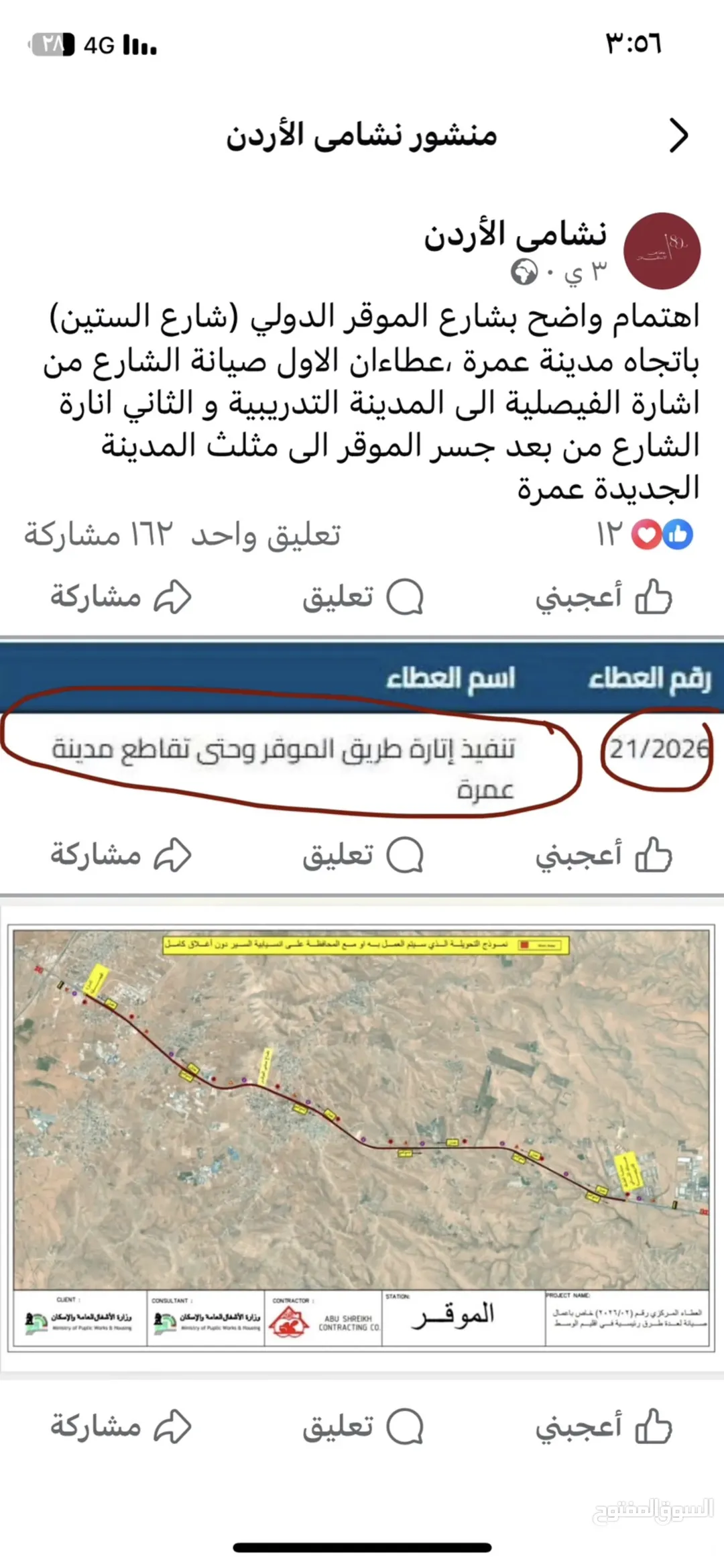 أرض 16 دونم للبيع في الموقر على الشارع الدولي