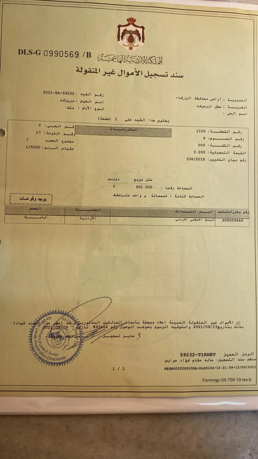 أرض سكنية مميزة للبيع في المغيرات