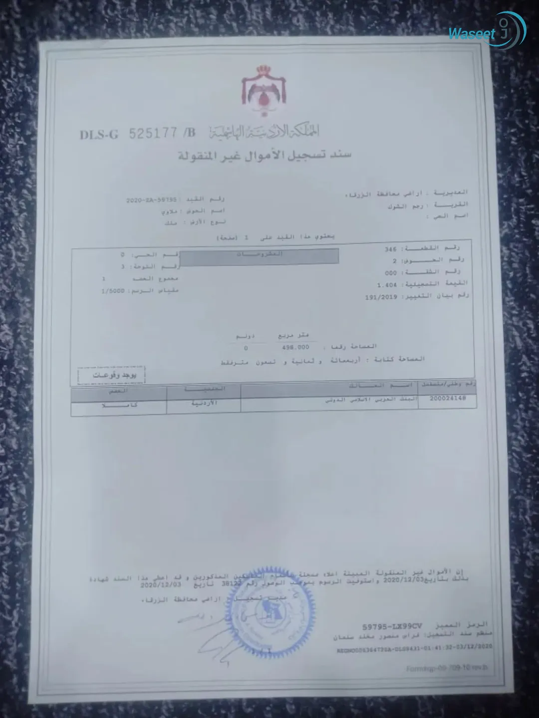 قطعة ارض للبيع في منطقة رجم الشوف تابعة لبيرين على حدود شفابدران مساحتها نص دونم للبيع