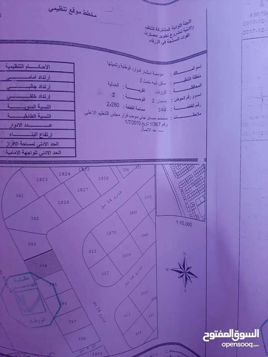قطعة أرض مميزة في مدينة الشرق تطل على شارعين