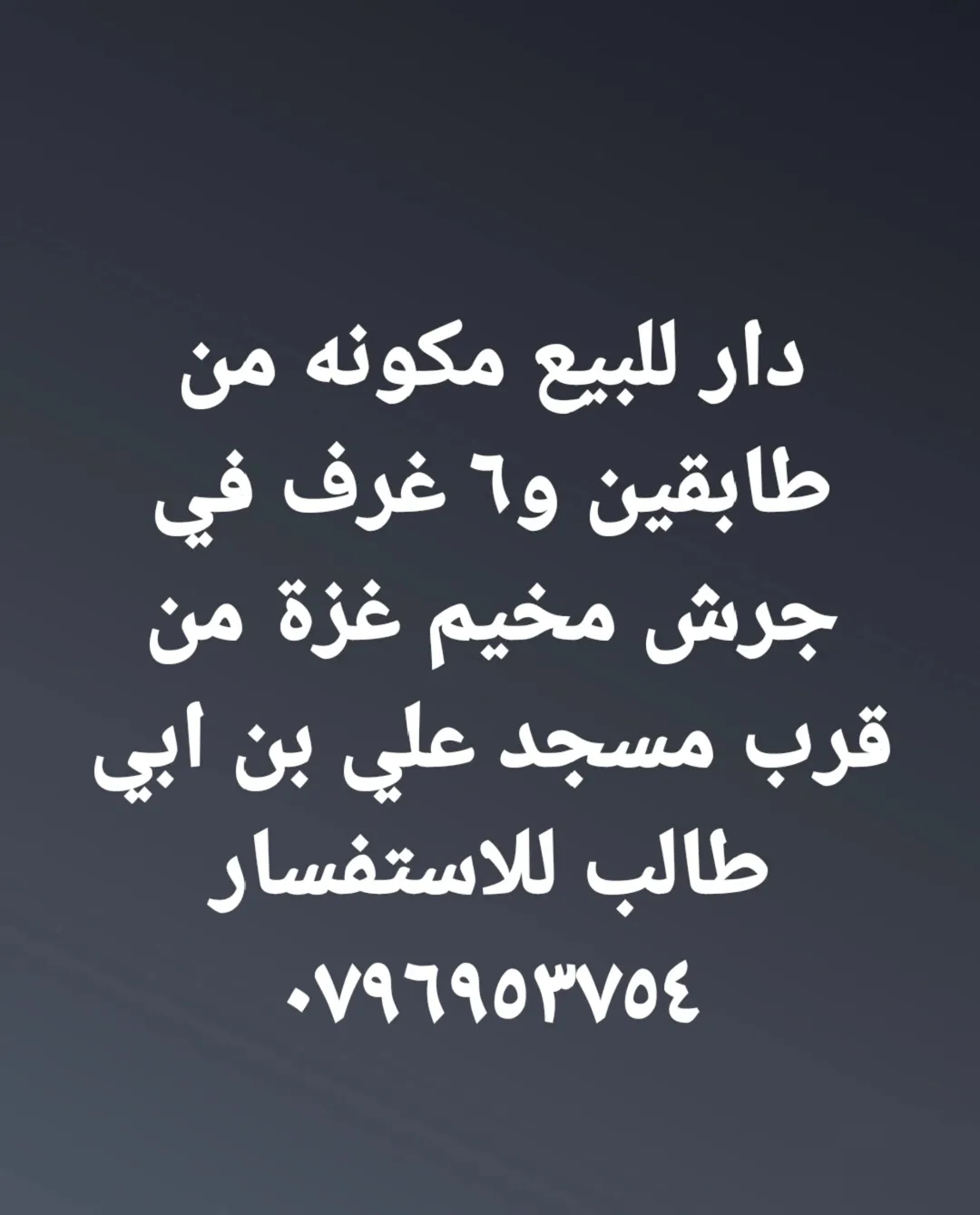 منزل مميز للبيع في جرش – مخيم غزة