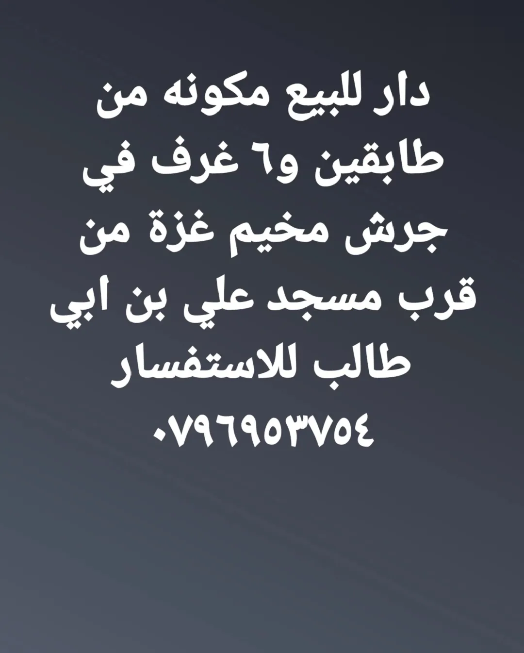 منزل مميز للبيع في جرش – مخيم غزة