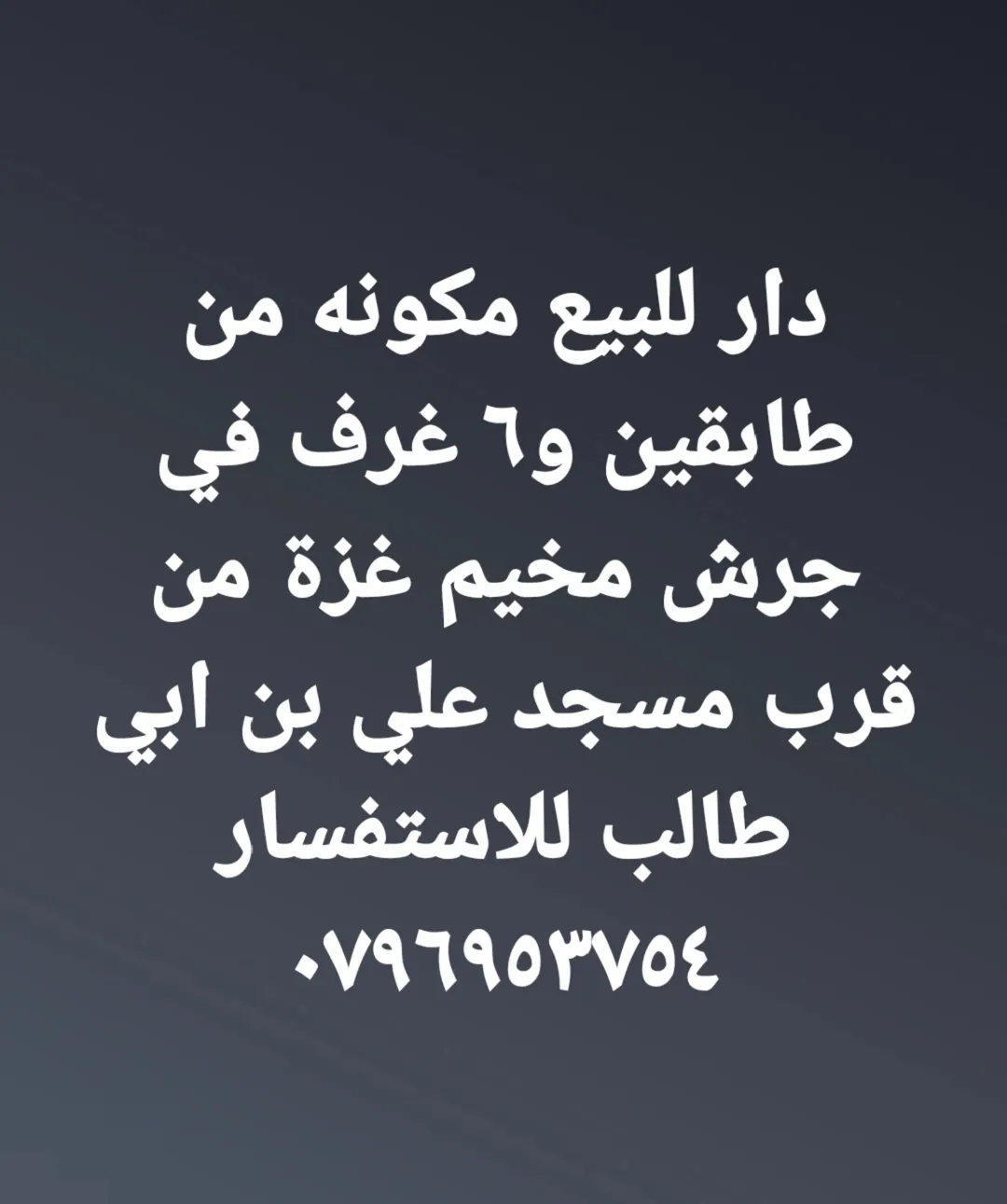 منزل مميز للبيع في جرش – مخيم غزة