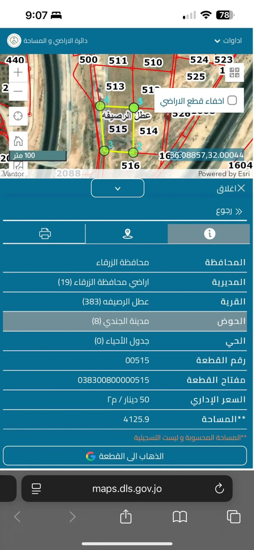 أرض للبيع في الرصيفة – الزرقاء