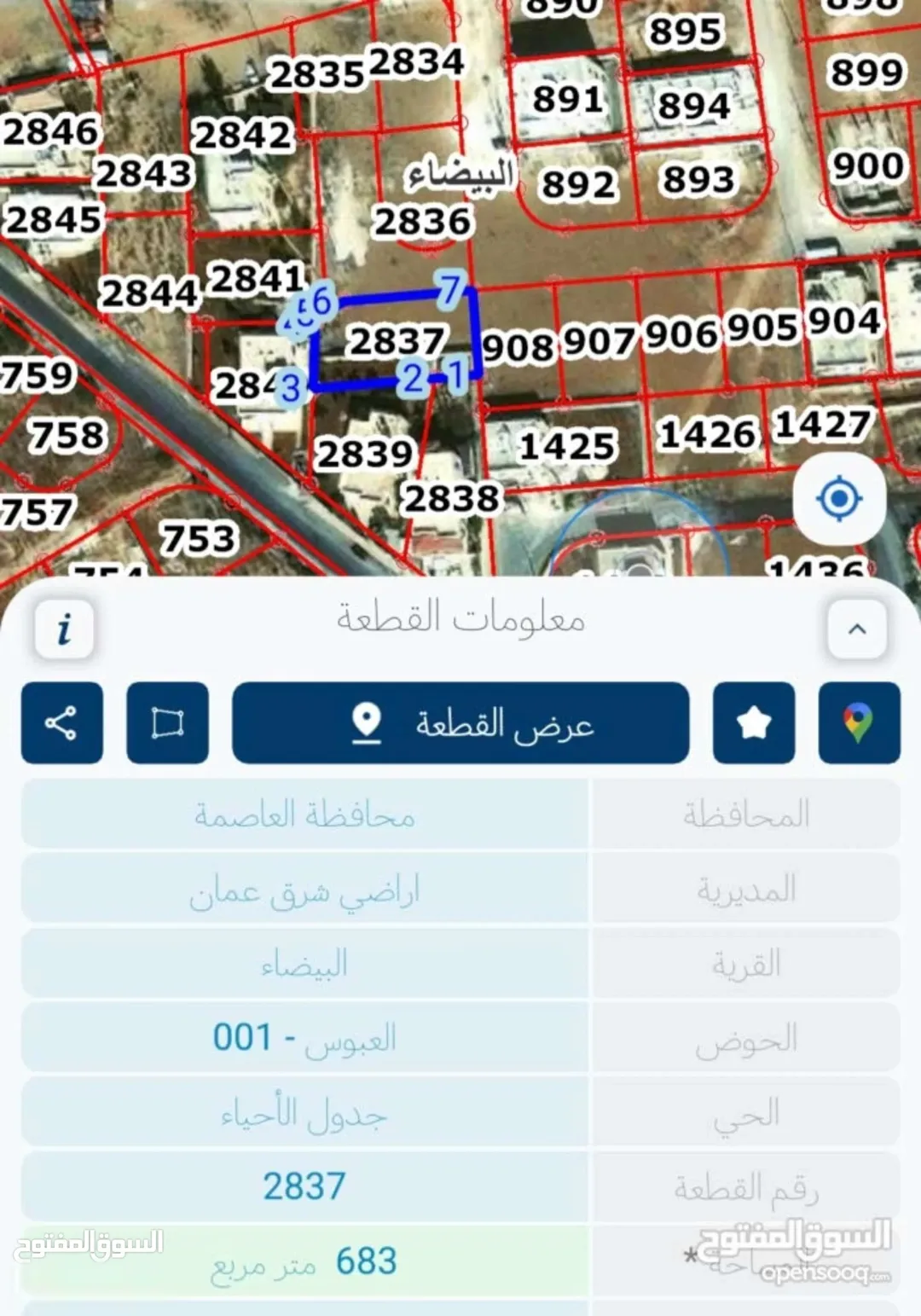 ارضي شرق عمان البيضاء حي العبوس والجواميس