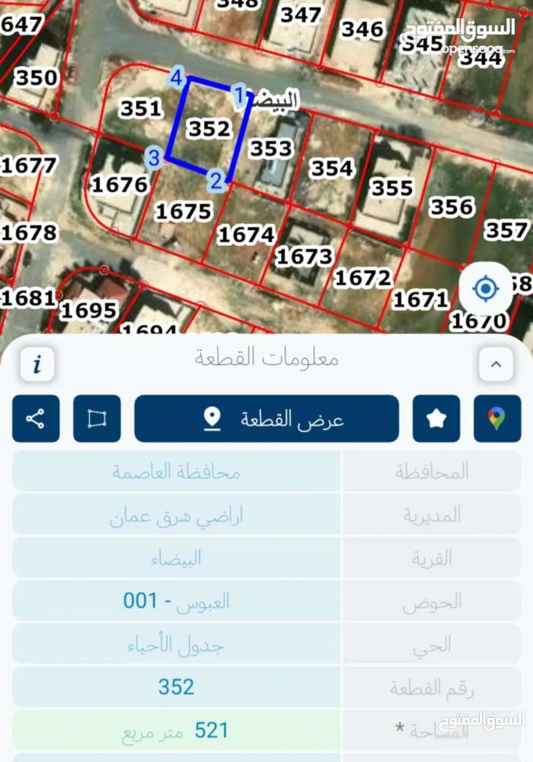 ارضي شرق عمان البيضاء حي العبوس والجواميس