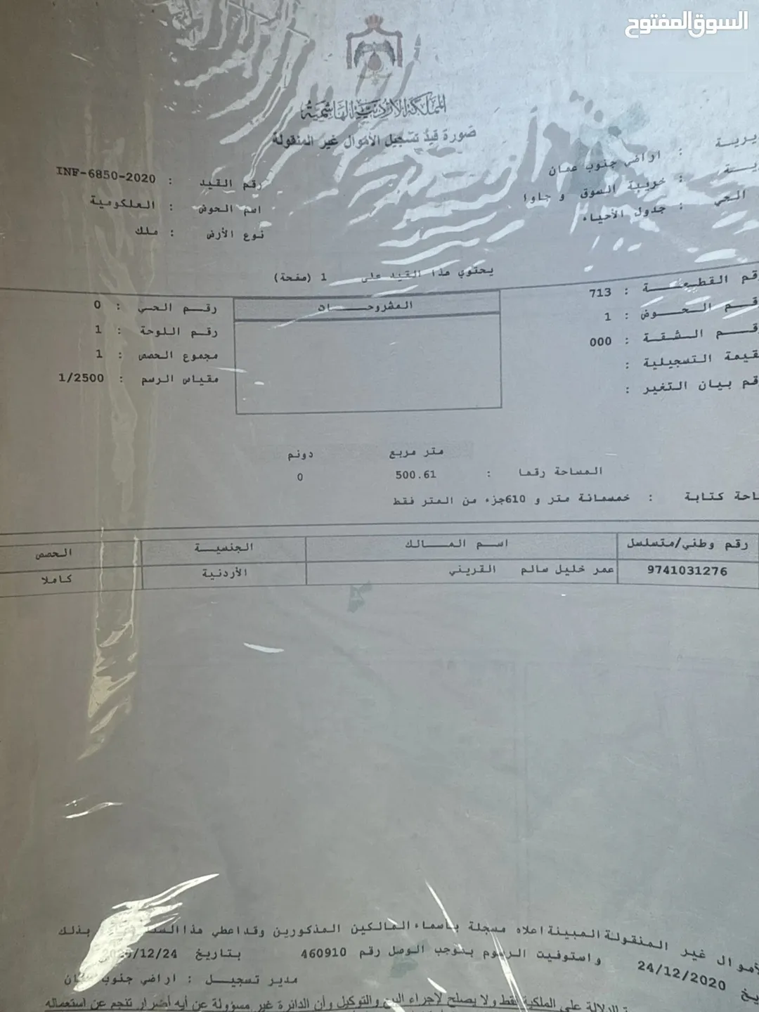 قطعة أرض للبيع في العلكومية