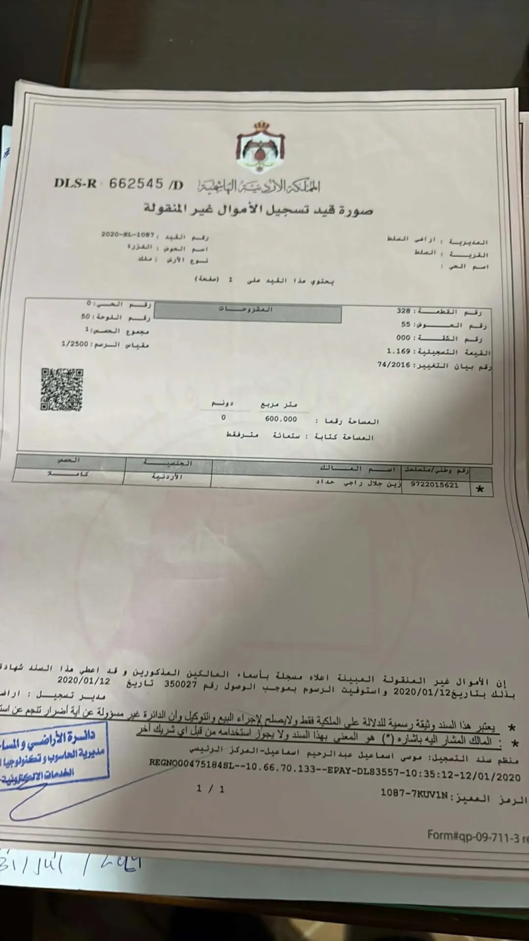 قطعة أرض مميزة في السلط مقابل الجامعة الأهلية